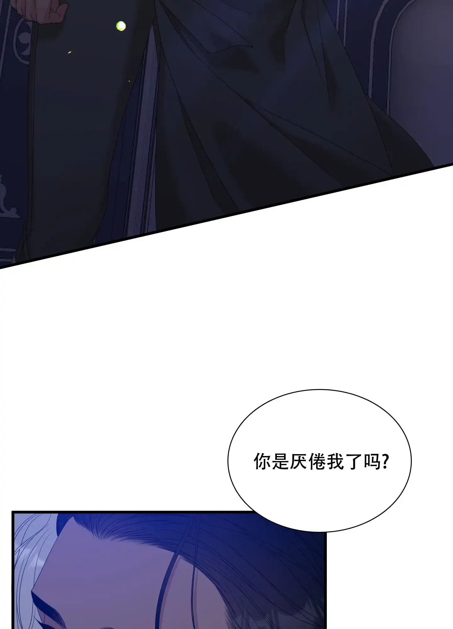 《帝国血脉》第60话 第30页
