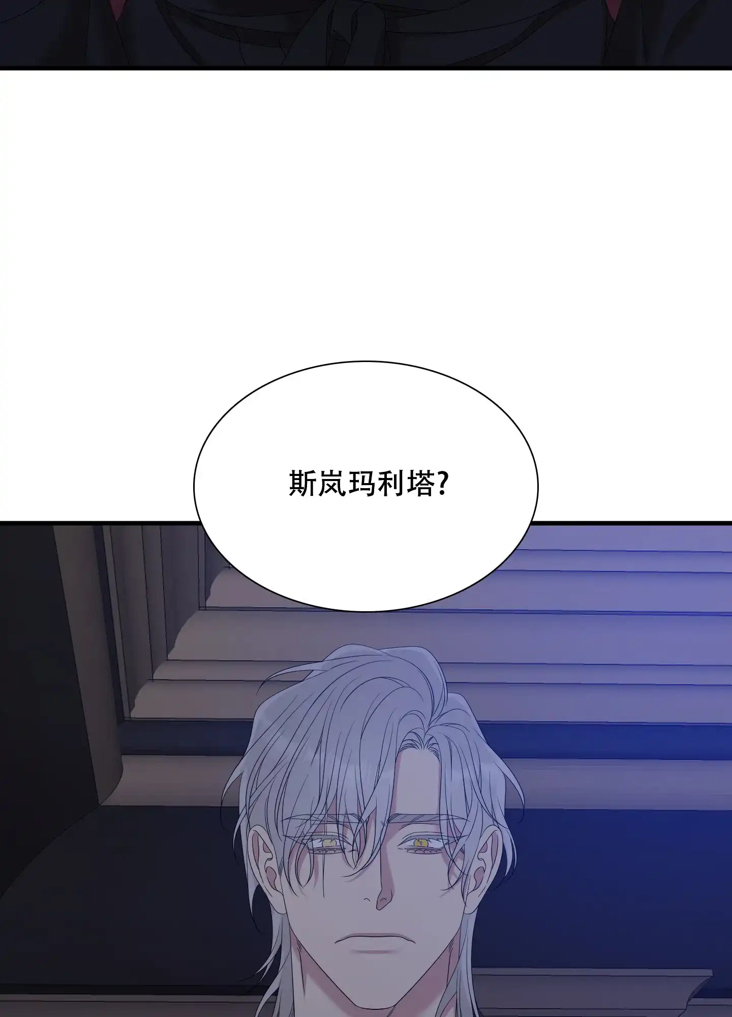 《帝国血脉》第60话 第25页