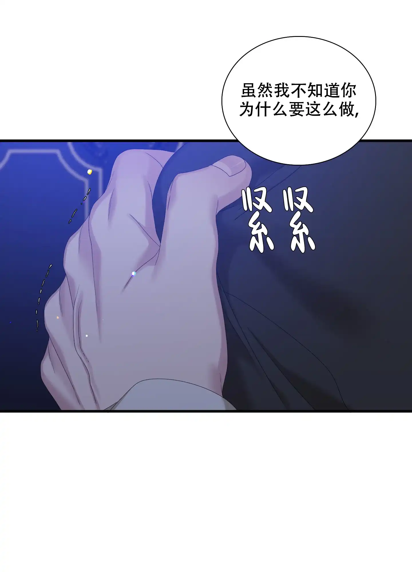 《帝国血脉》第60话 第40页