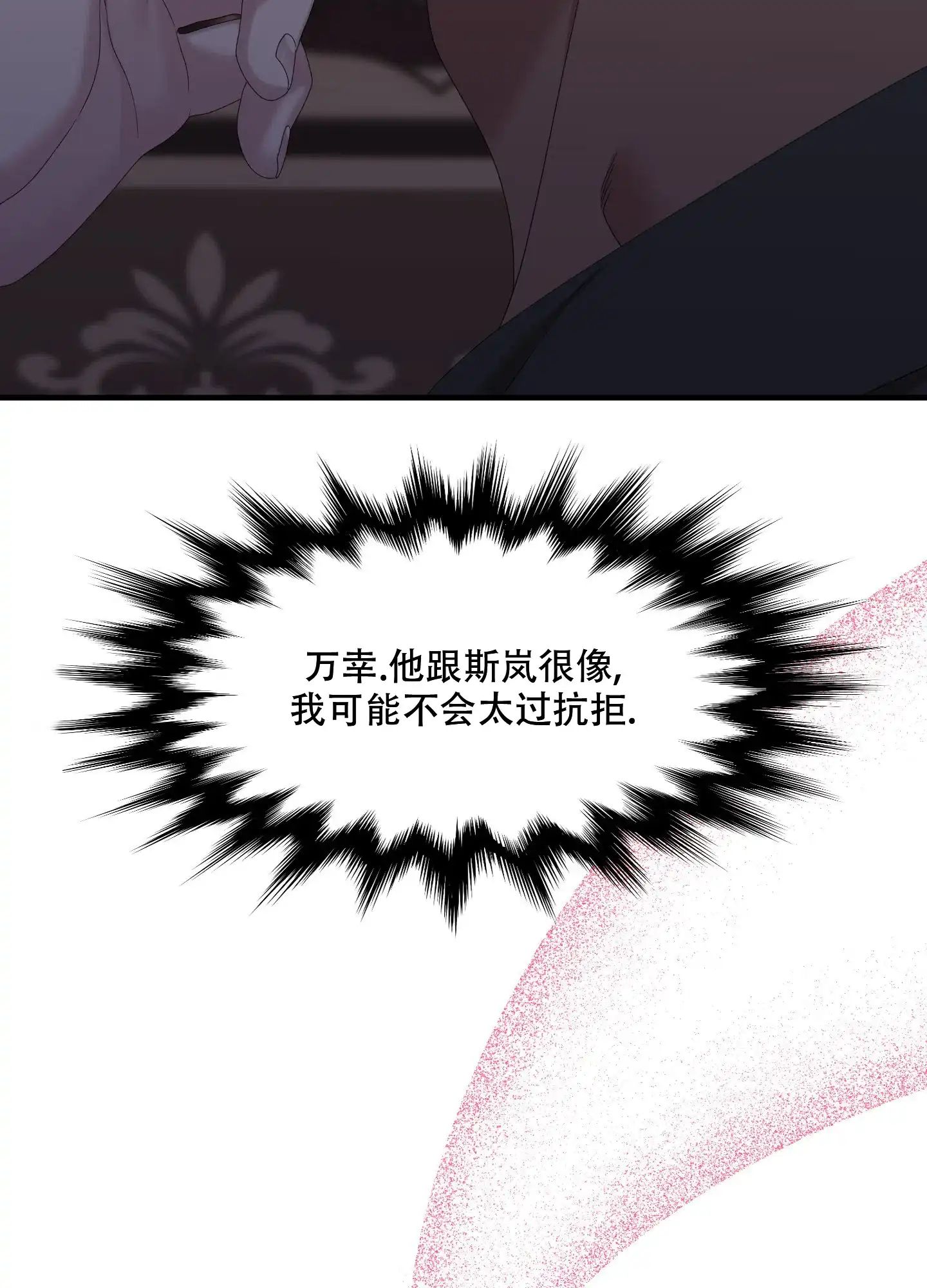 《帝国血脉》第60话 第20页