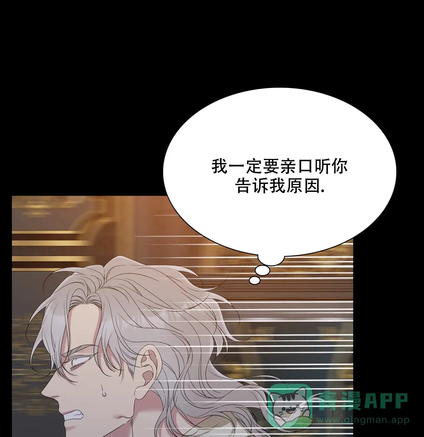 《帝国血脉》第60话 第6页