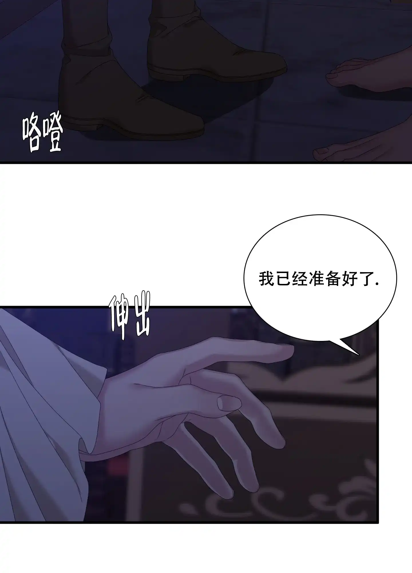 《帝国血脉》第60话 第17页