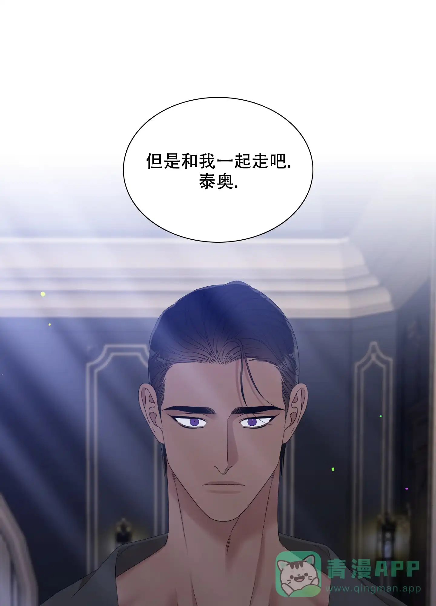 《帝国血脉》第60话 第41页