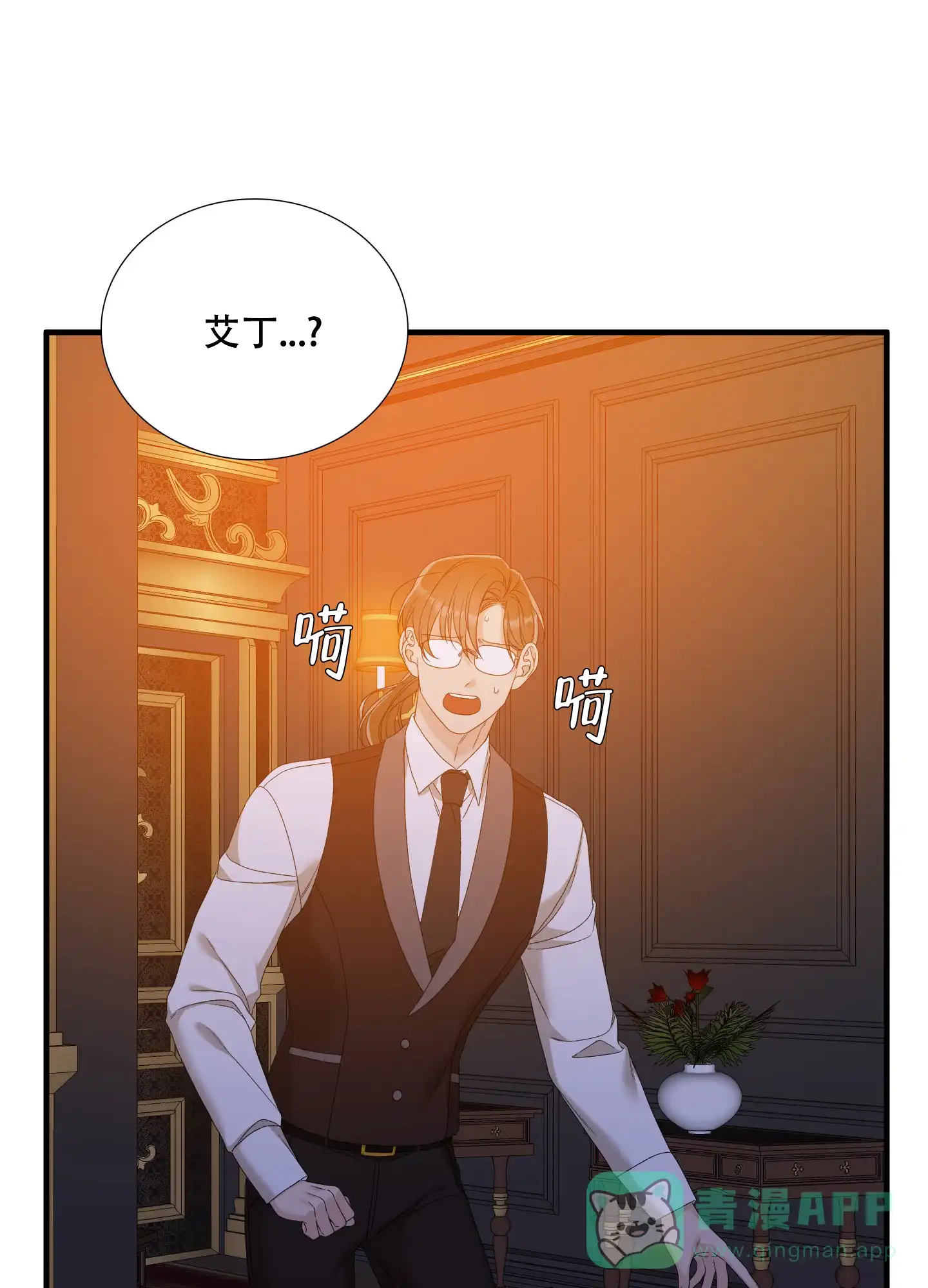 《帝国血脉》第60话 第1页