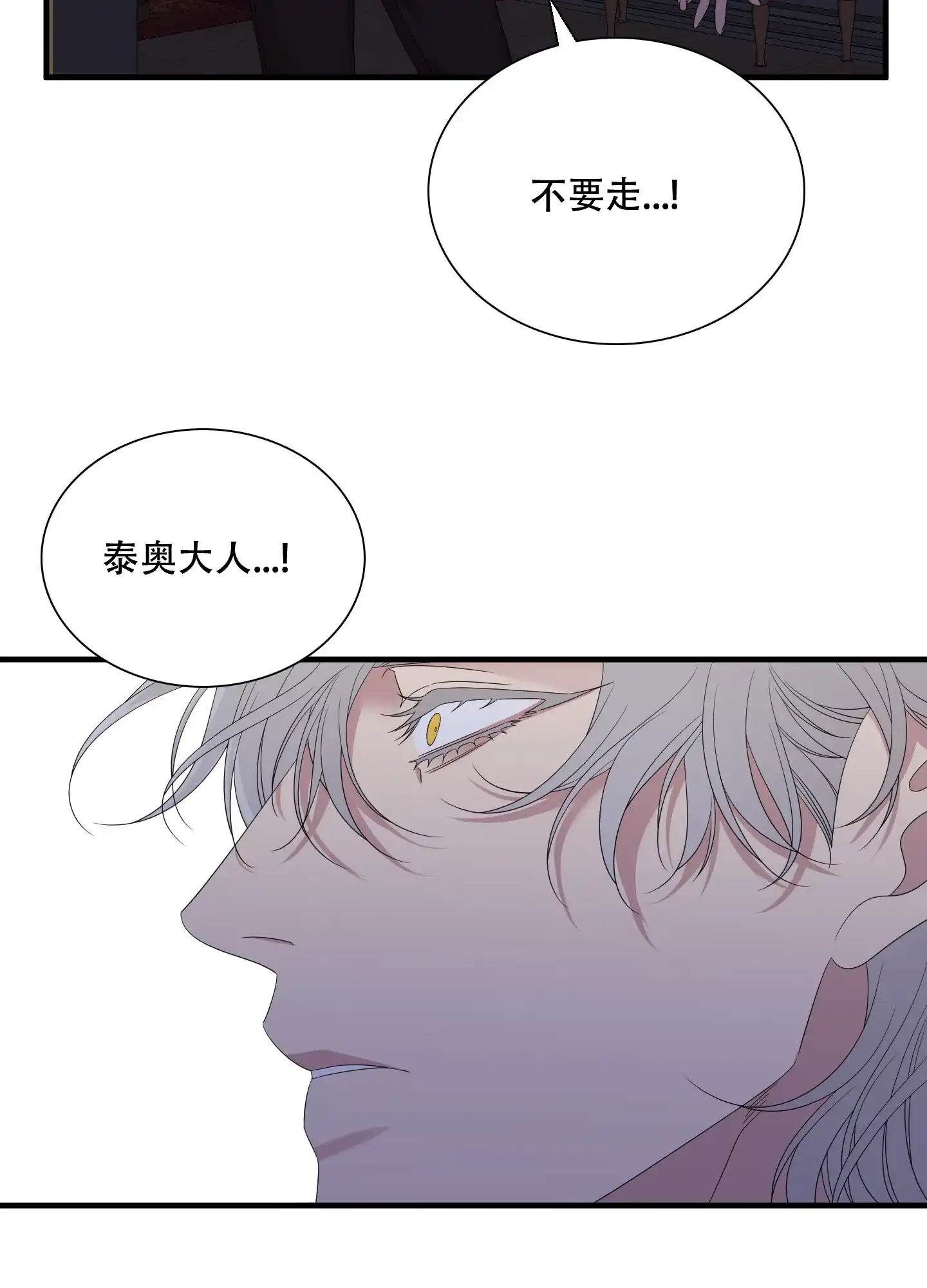 《帝国血脉》第60话 第2页