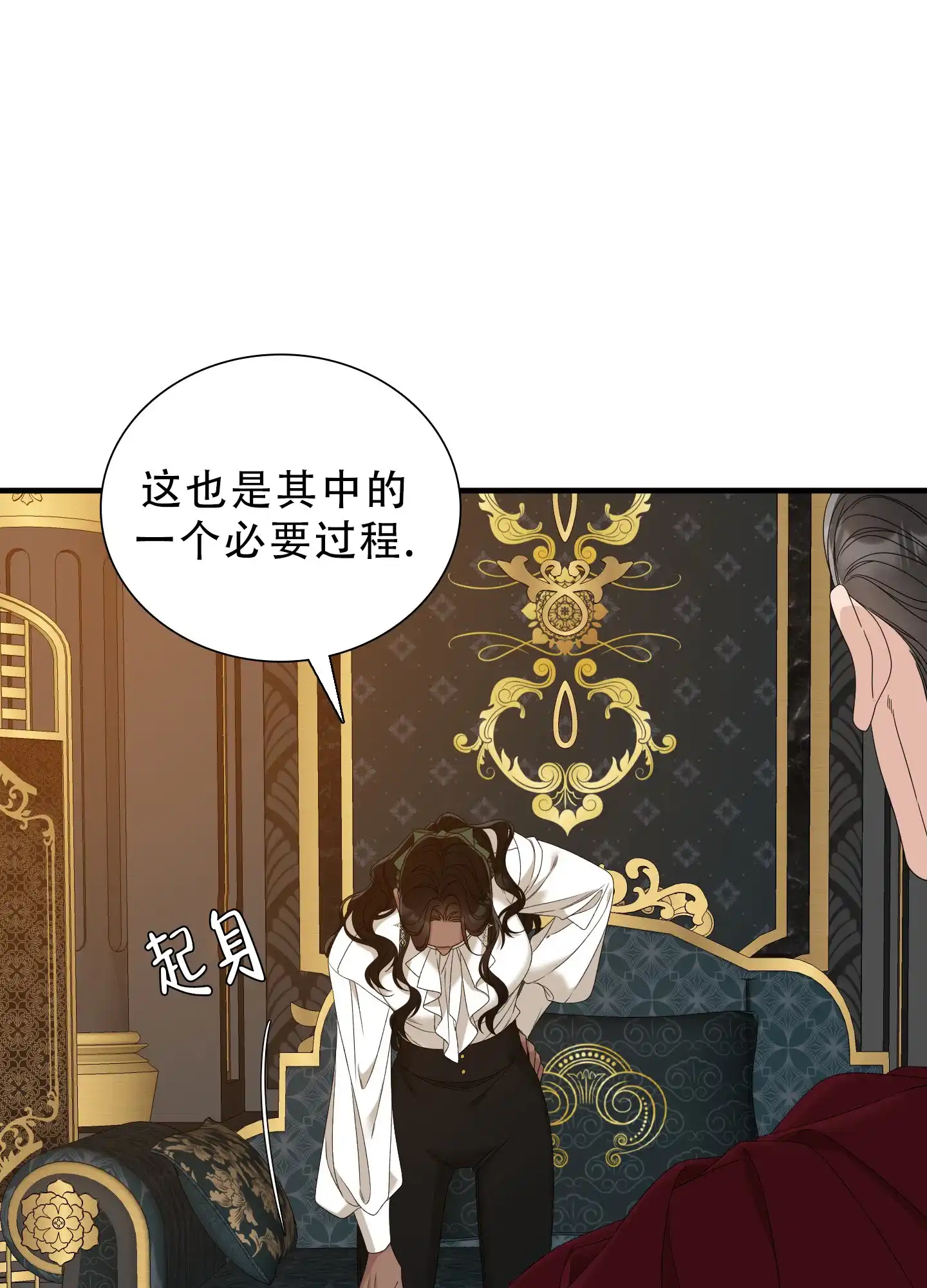 《帝国血脉》第61话 第19页