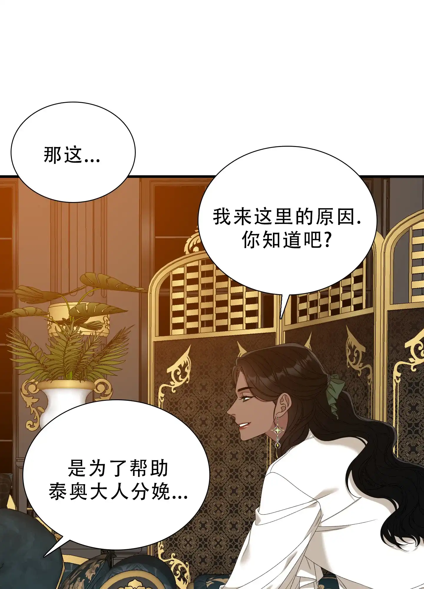 《帝国血脉》第61话 第17页