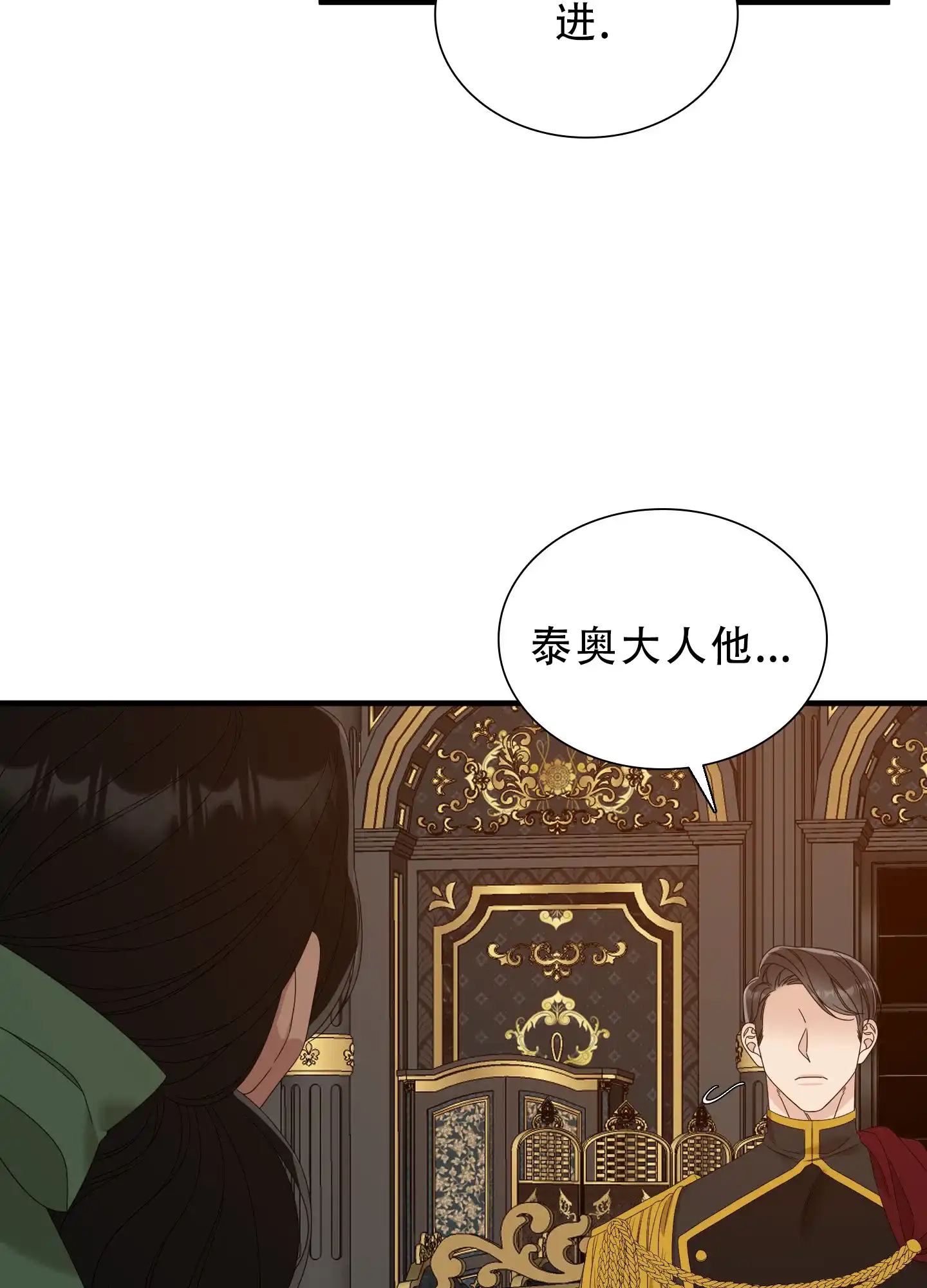 《帝国血脉》第61话 第12页
