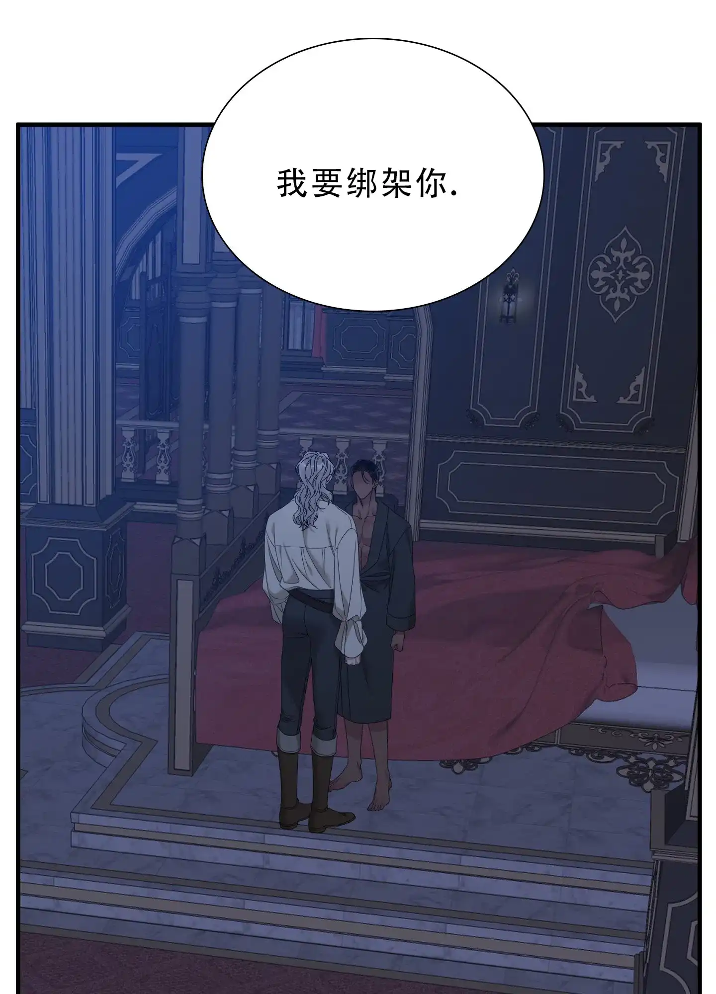 《帝国血脉》第61话 第7页
