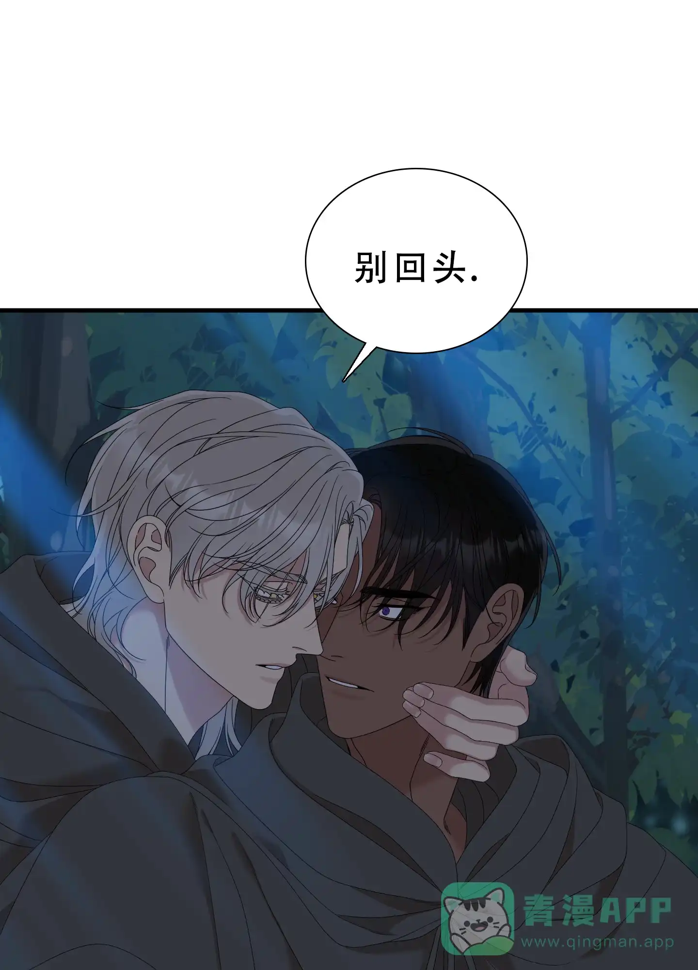 《帝国血脉》第61话 第31页