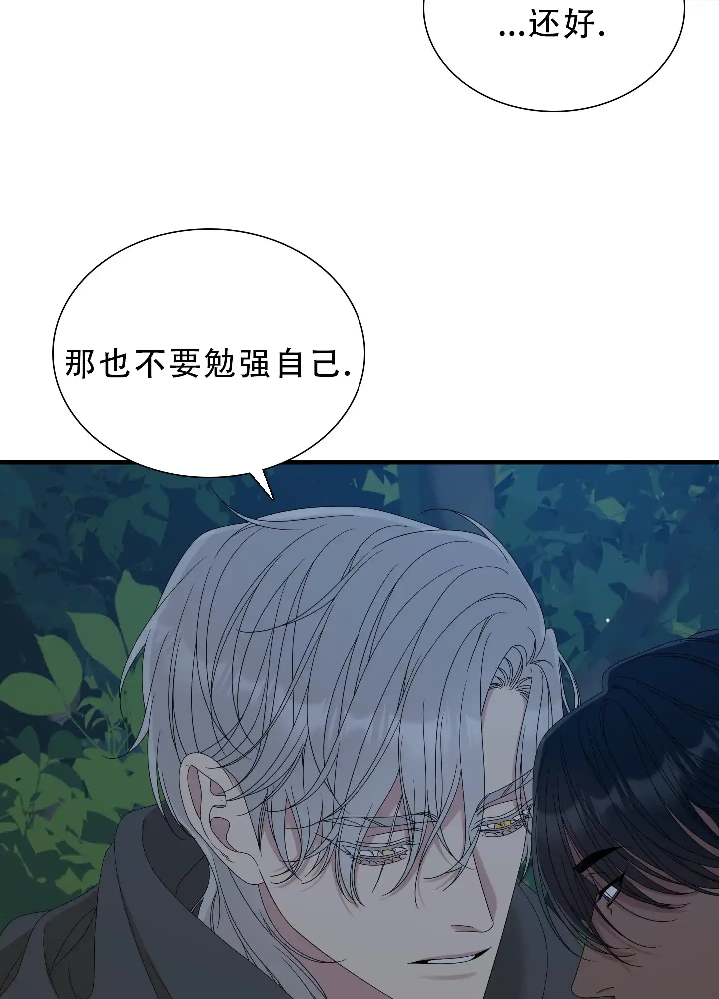 《帝国血脉》第61话 第37页