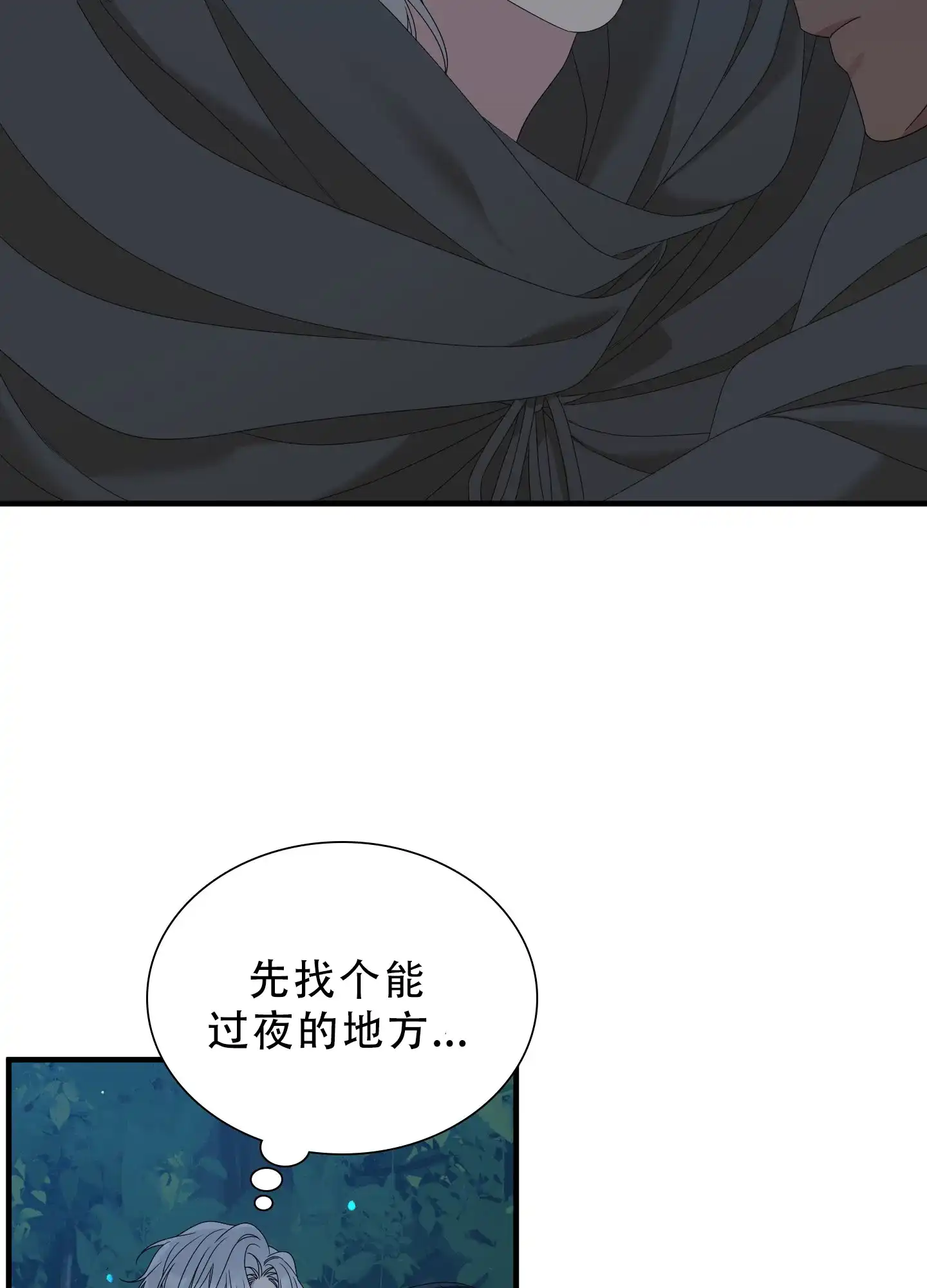 《帝国血脉》第61话 第38页