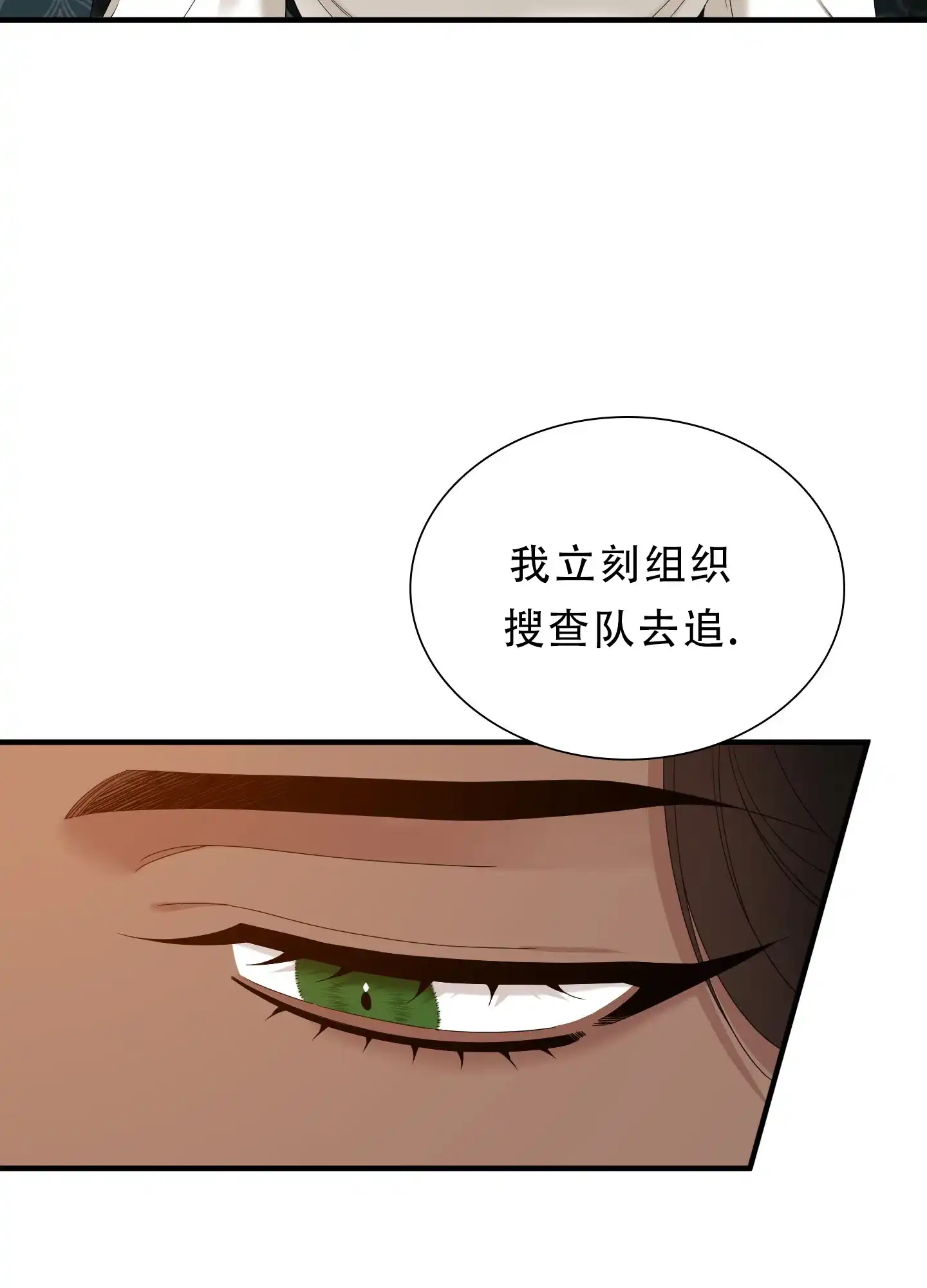 《帝国血脉》第61话 第15页