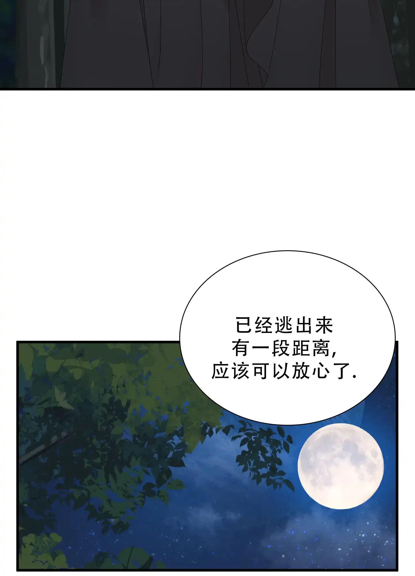 《帝国血脉》第61话 第35页
