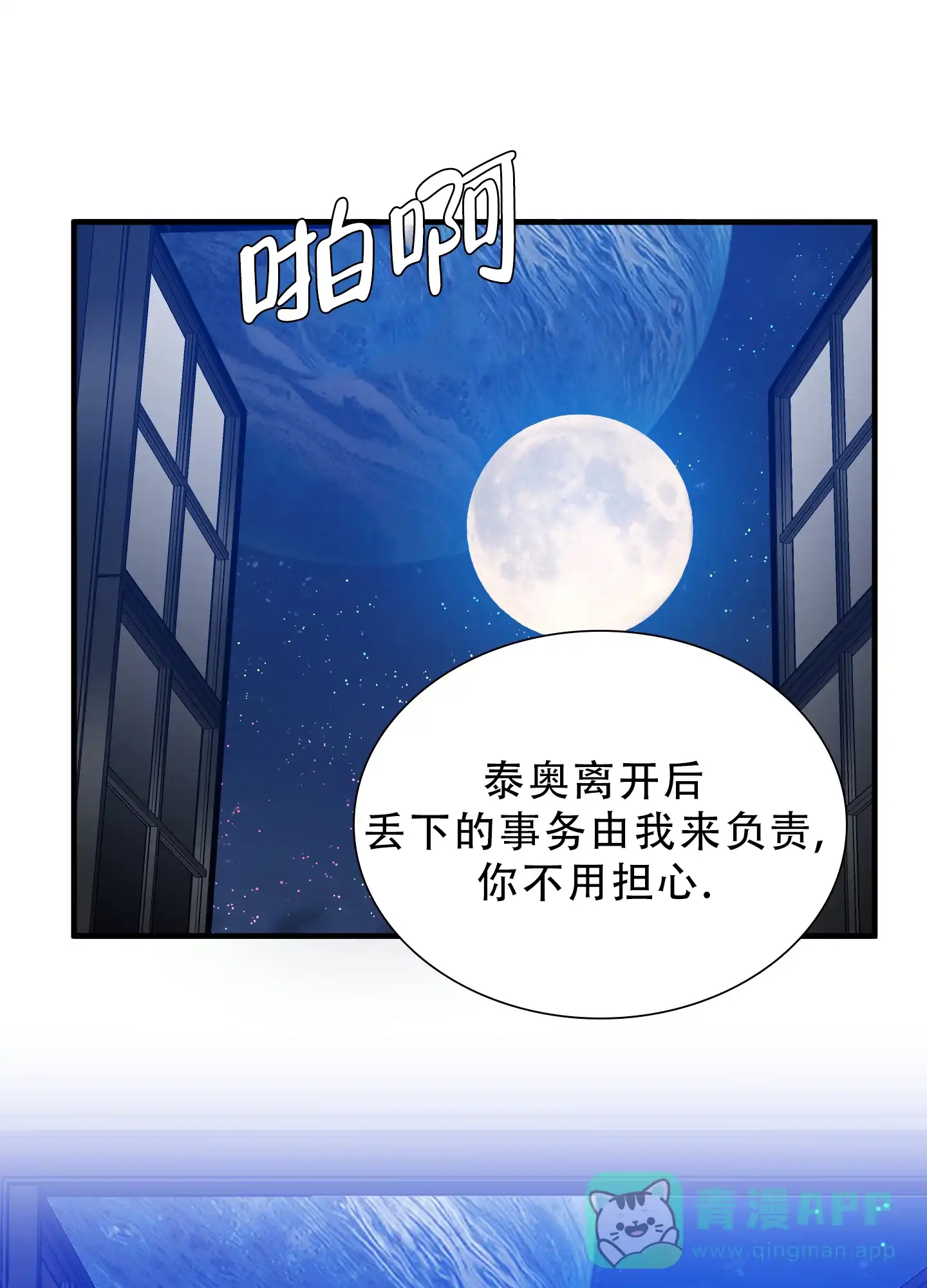 《帝国血脉》第61话 第21页