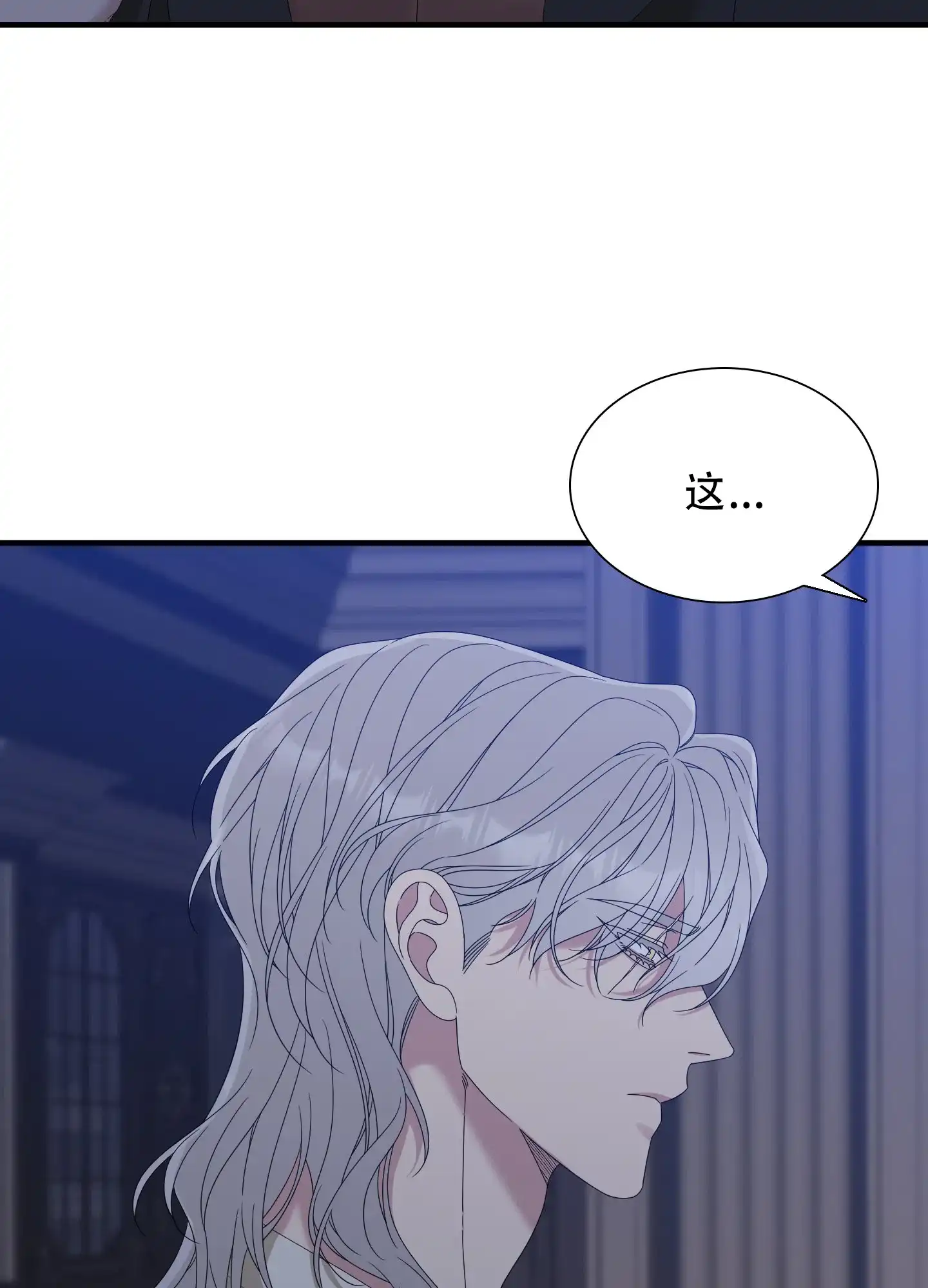 《帝国血脉》第61话 第3页