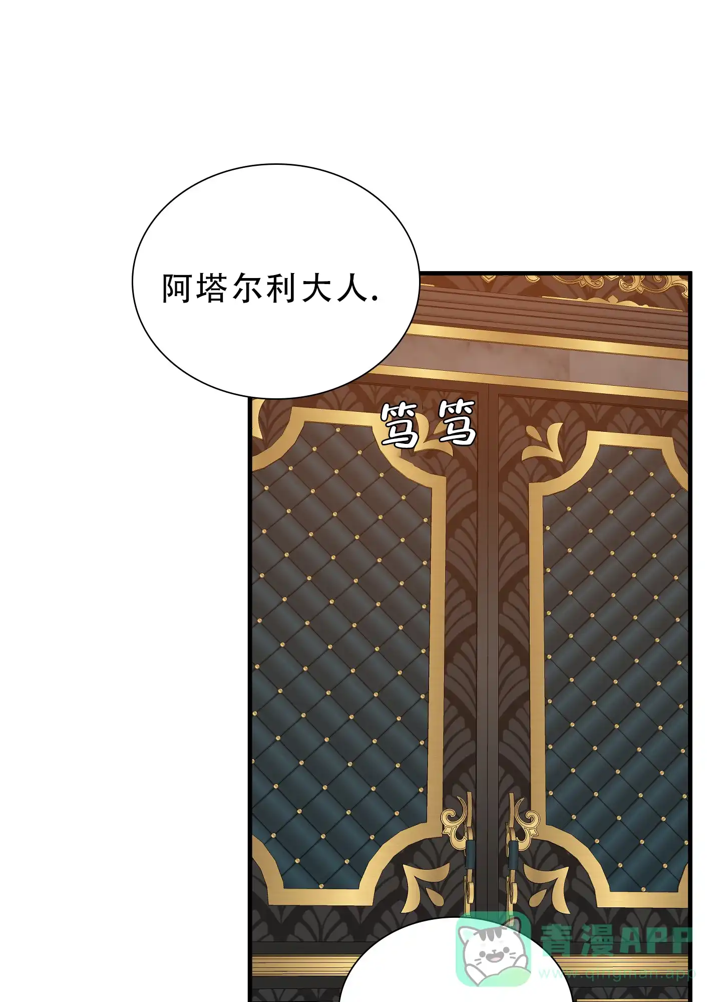 《帝国血脉》第61话 第11页