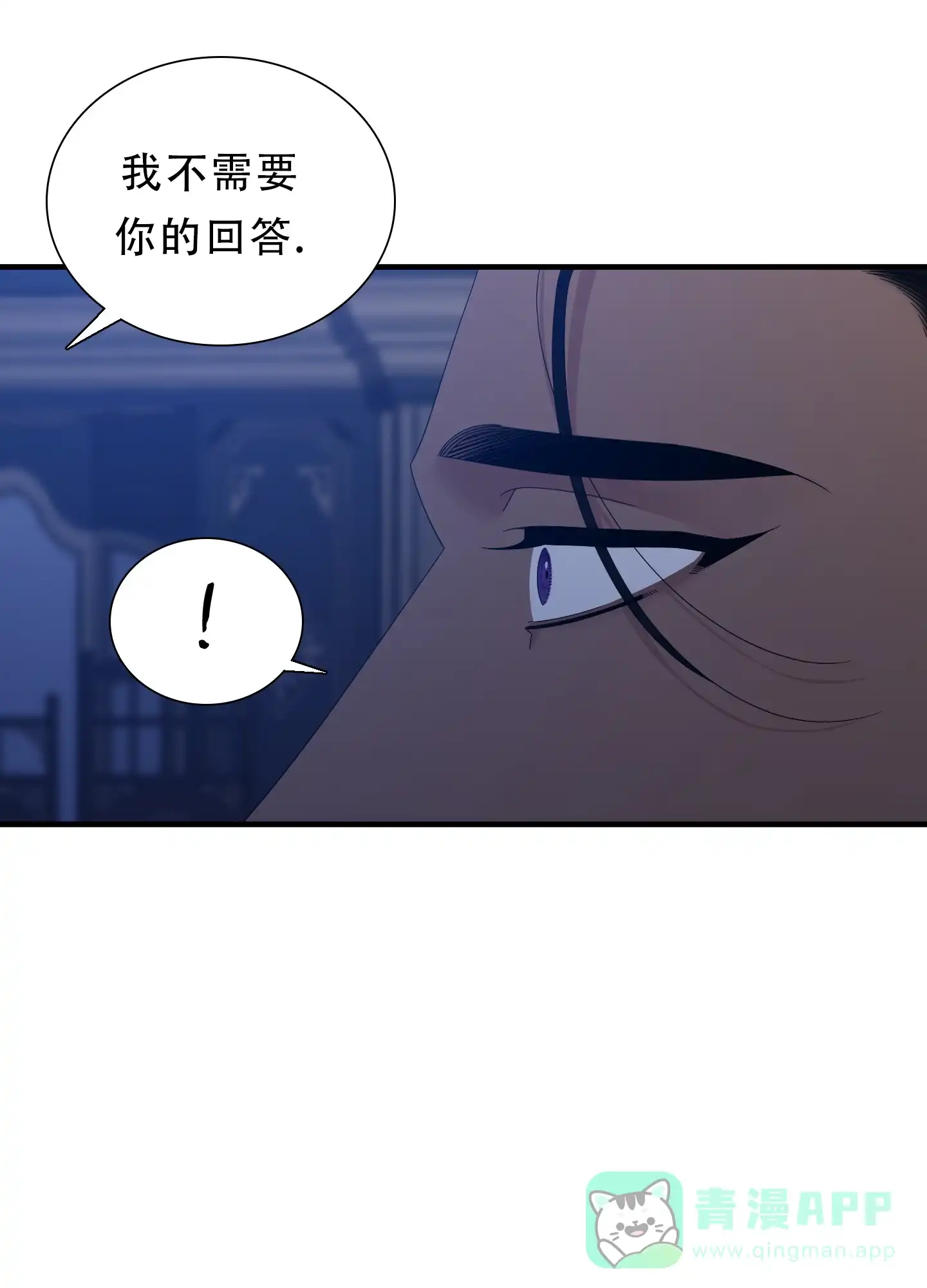 《帝国血脉》第61话 第6页