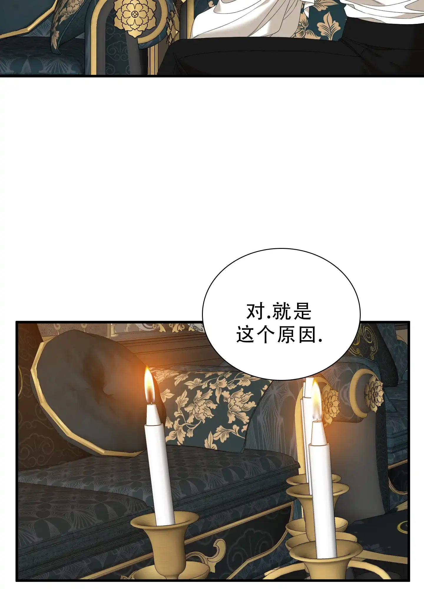 《帝国血脉》第61话 第18页