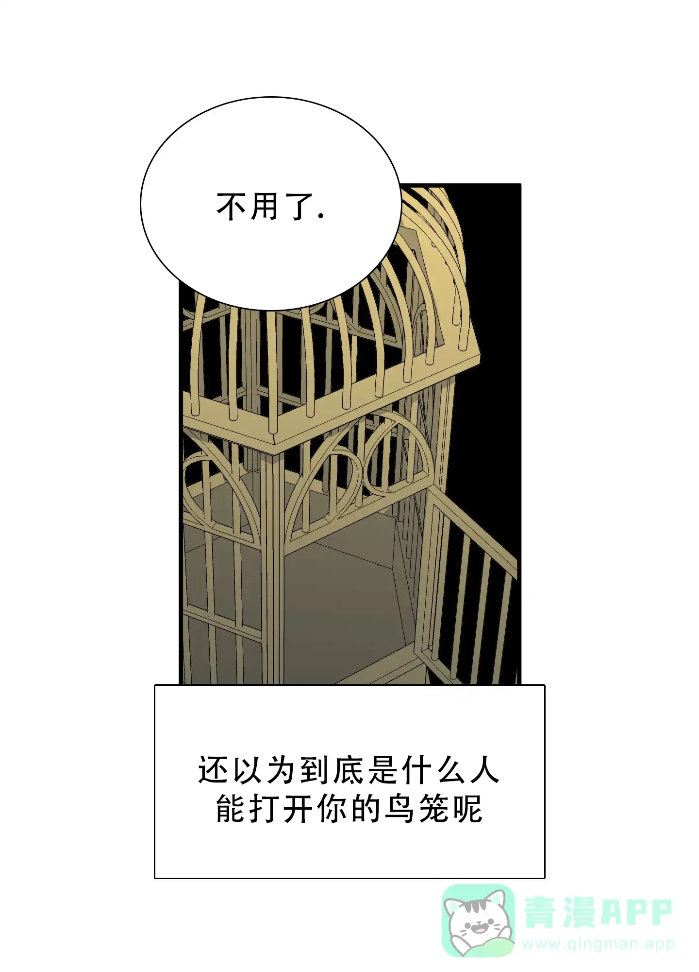 《帝国血脉》第61话 第16页
