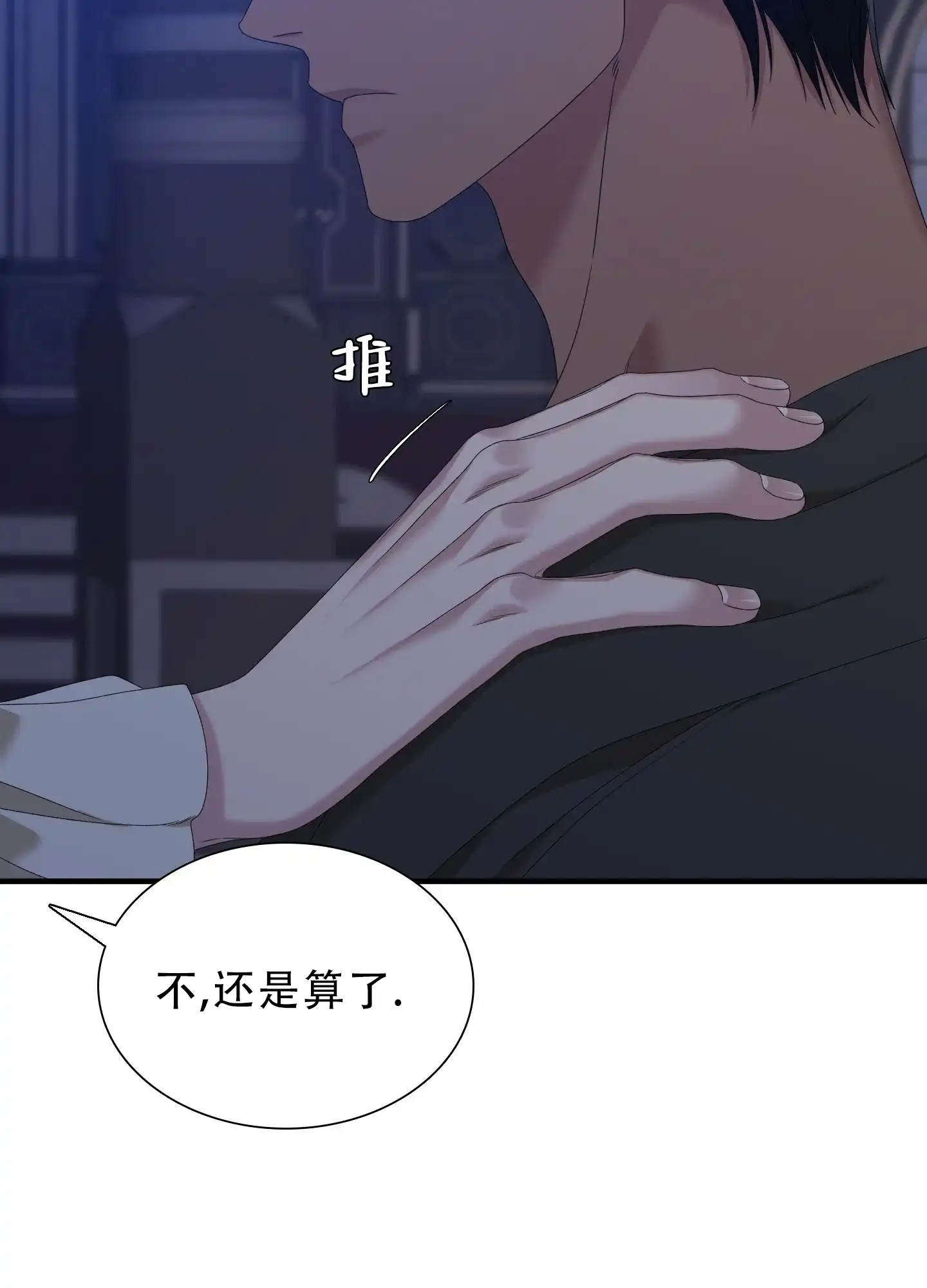 《帝国血脉》第61话 第5页