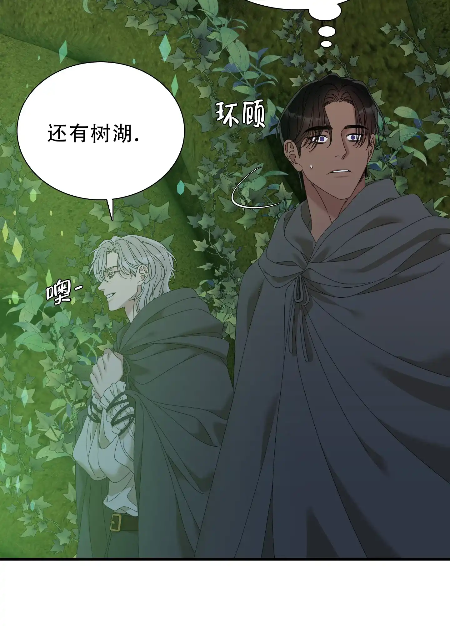 《帝国血脉》第62话 第25页