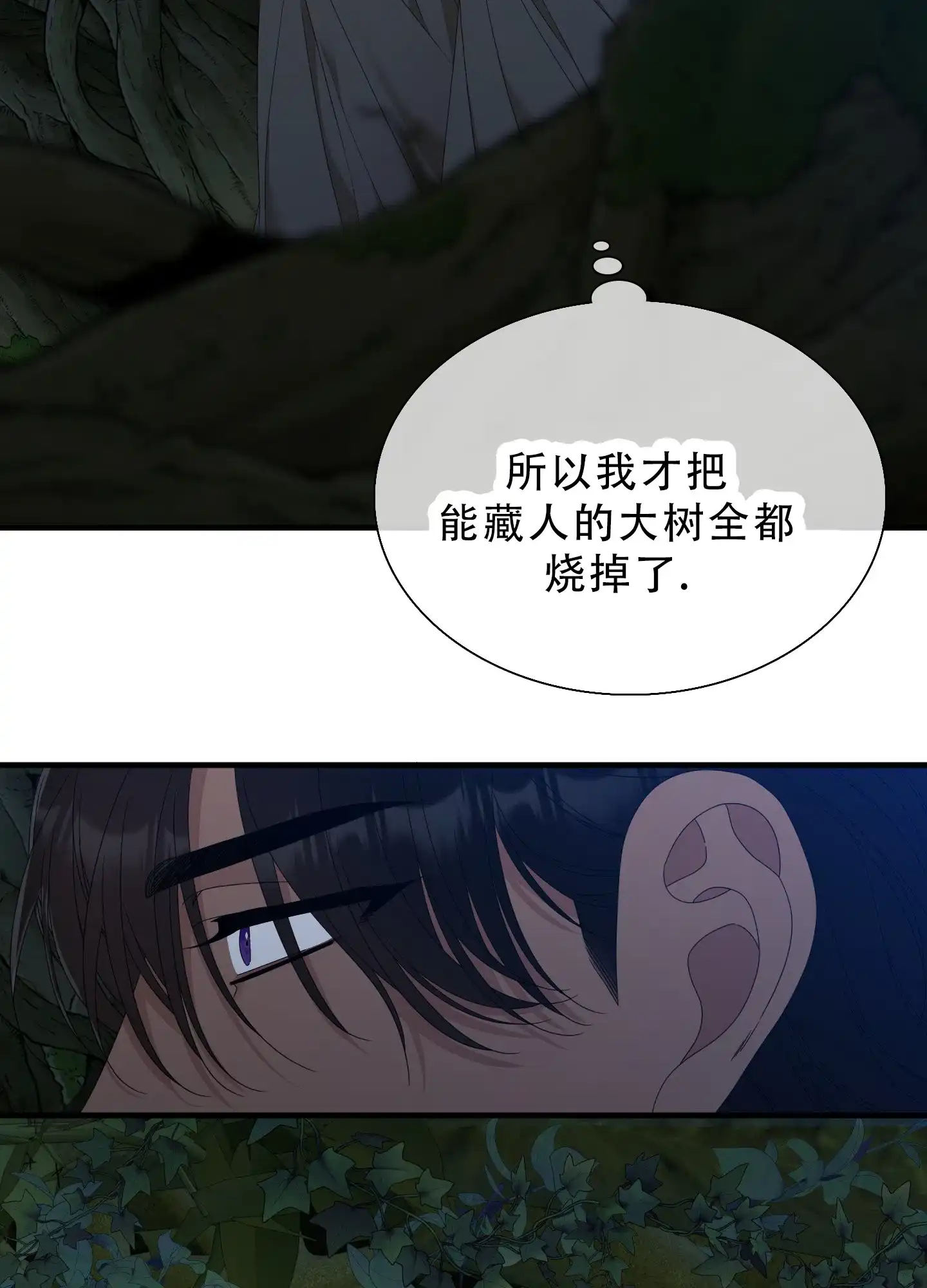《帝国血脉》第62话 第19页