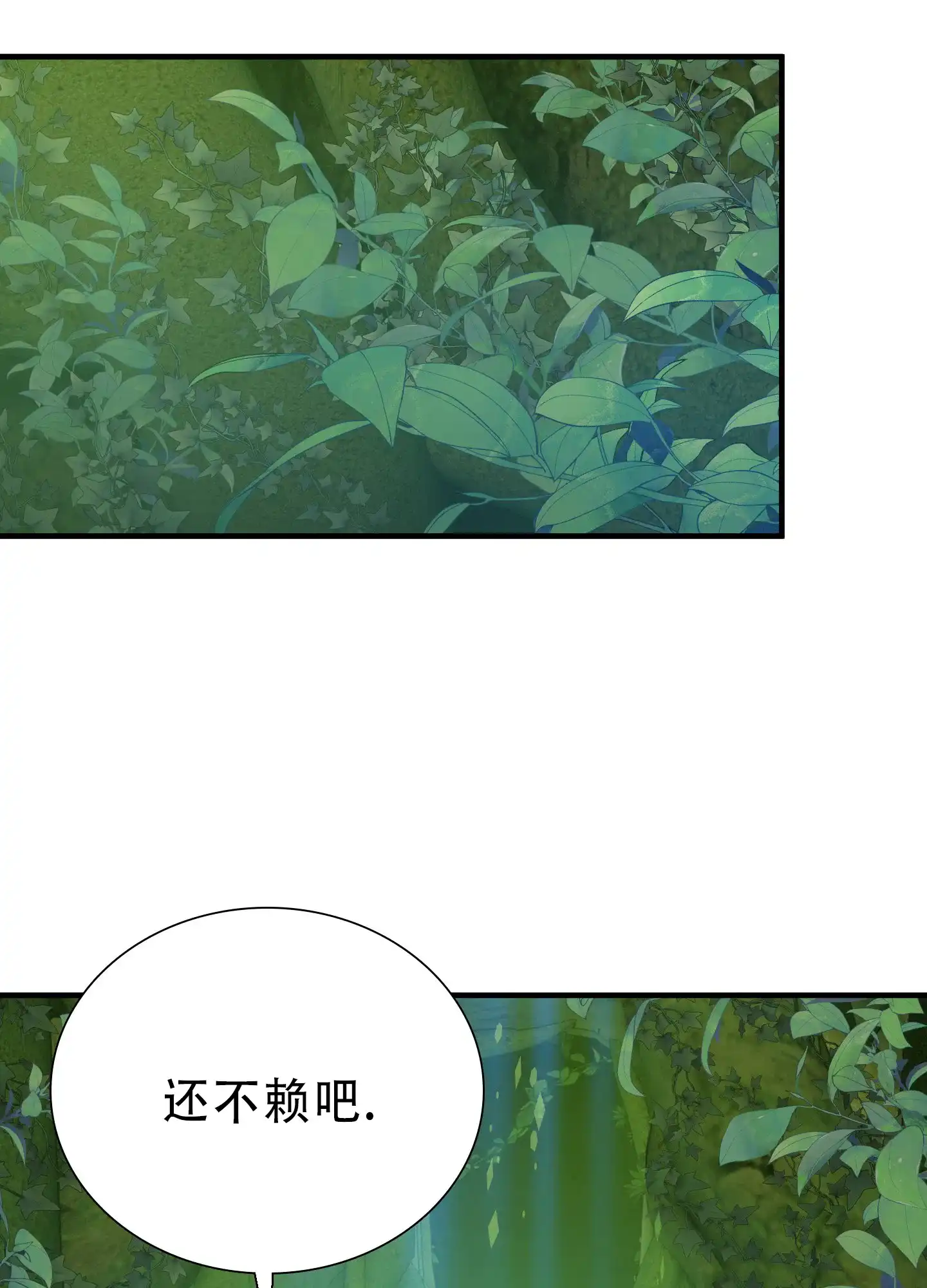 《帝国血脉》第62话 第29页