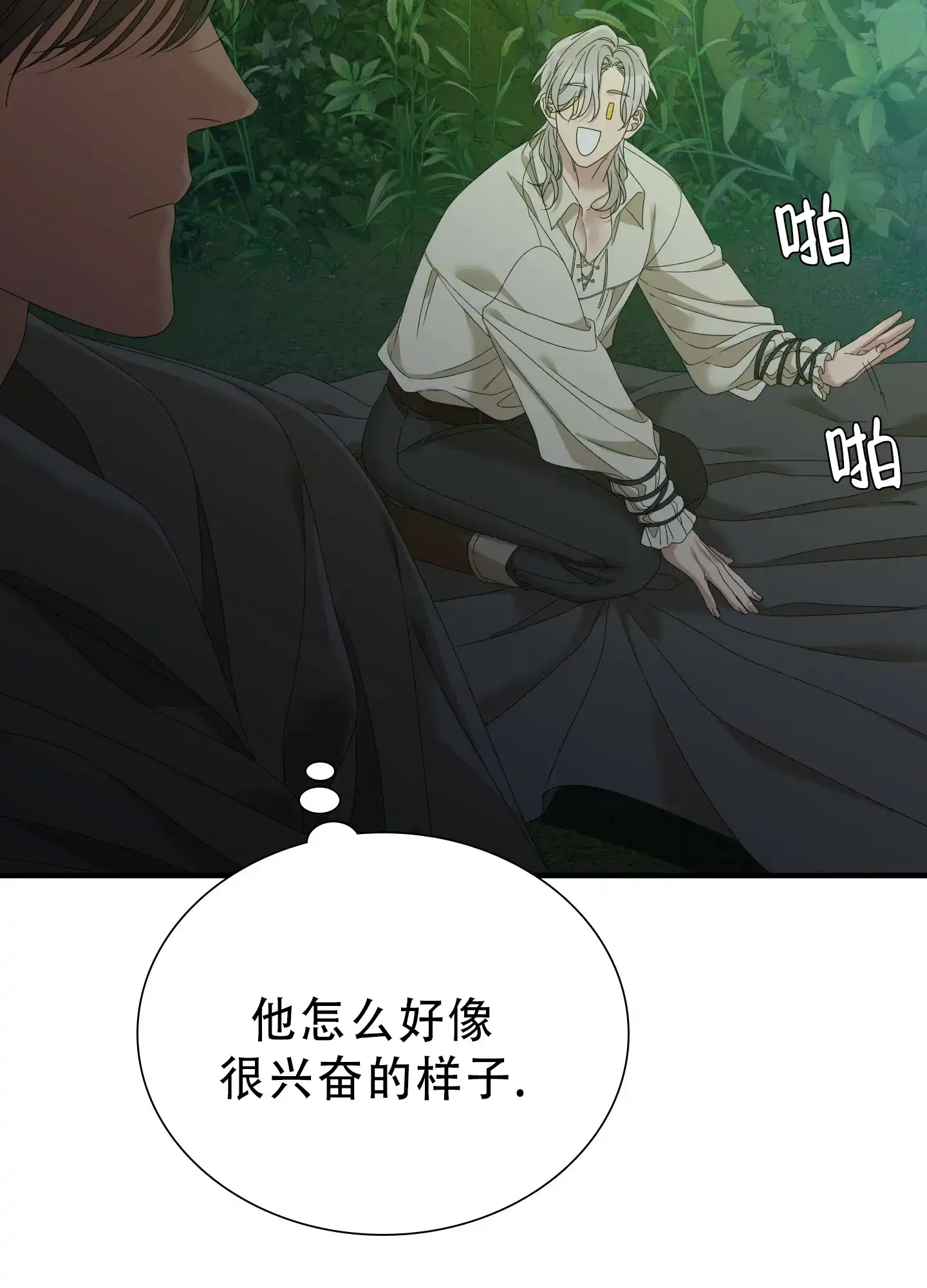 《帝国血脉》第62话 第28页