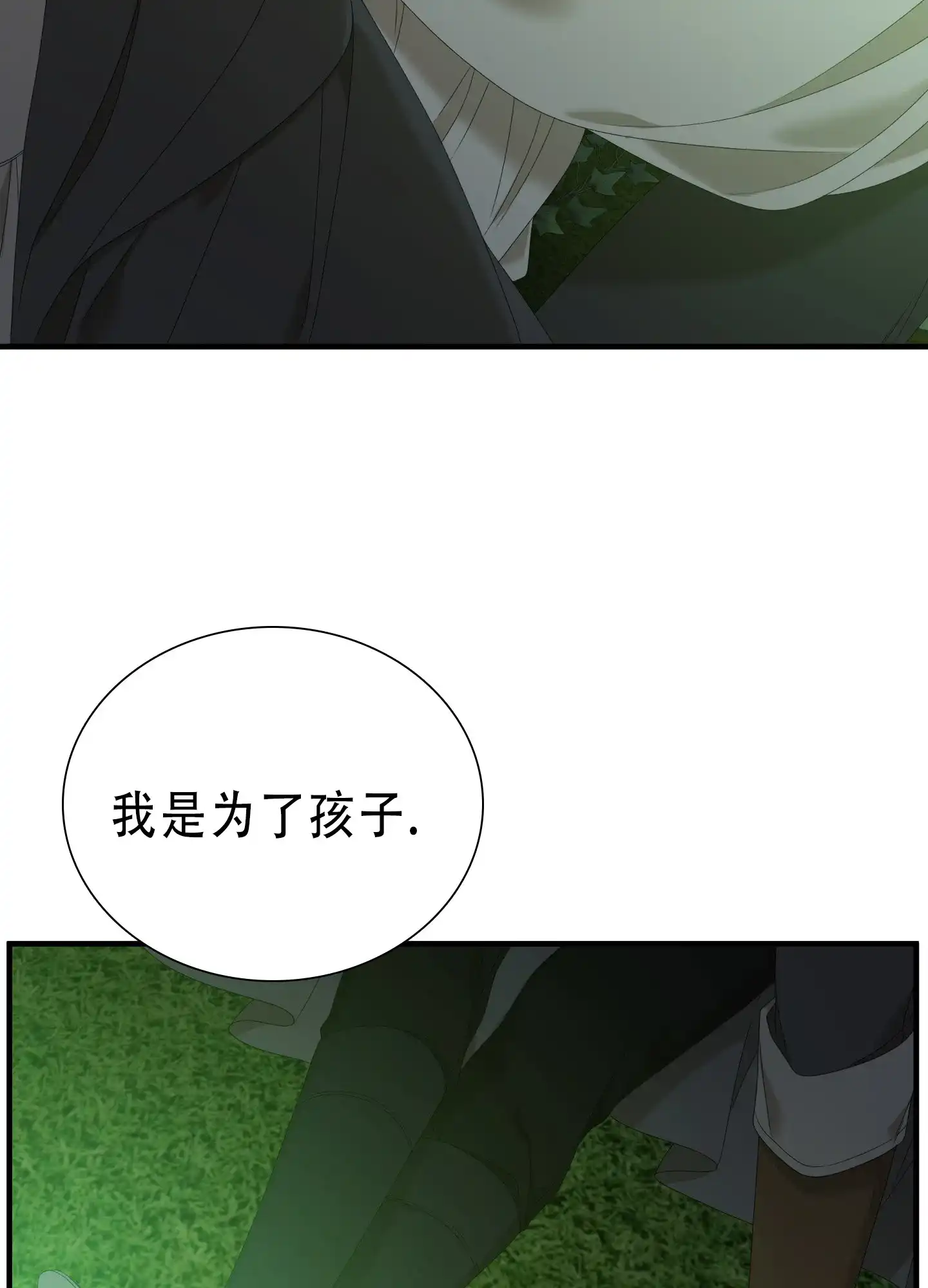 《帝国血脉》第62话 第33页