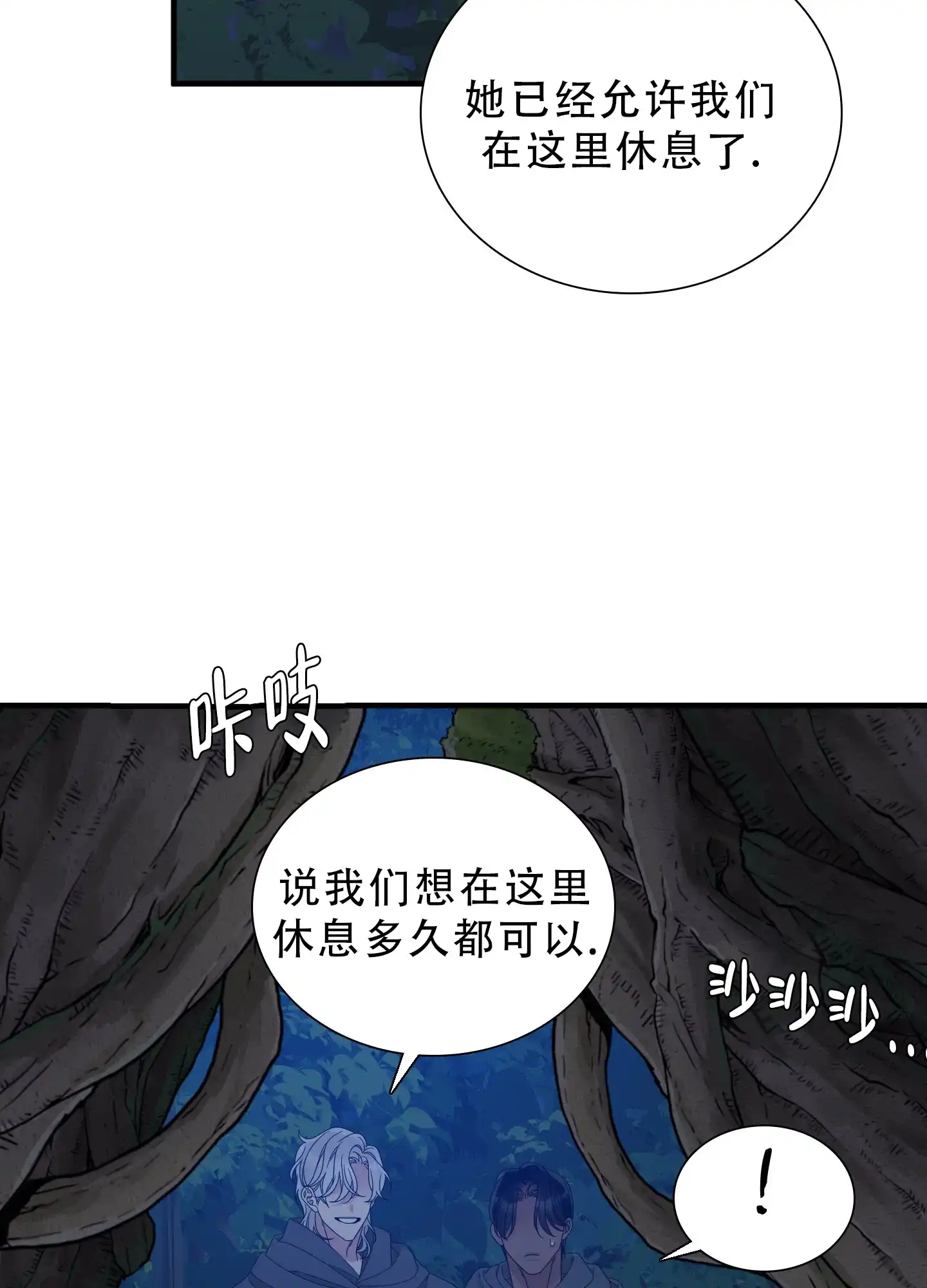 《帝国血脉》第62话 第12页
