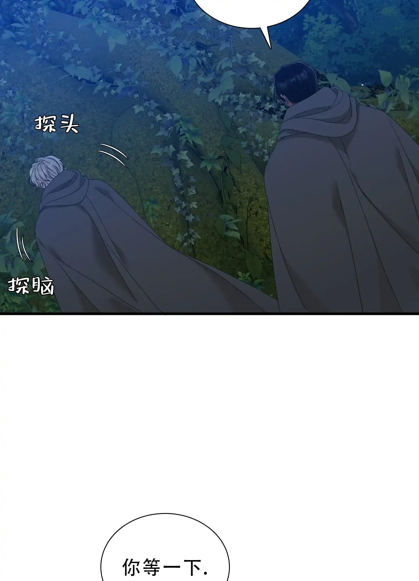 《帝国血脉》第62话 第3页