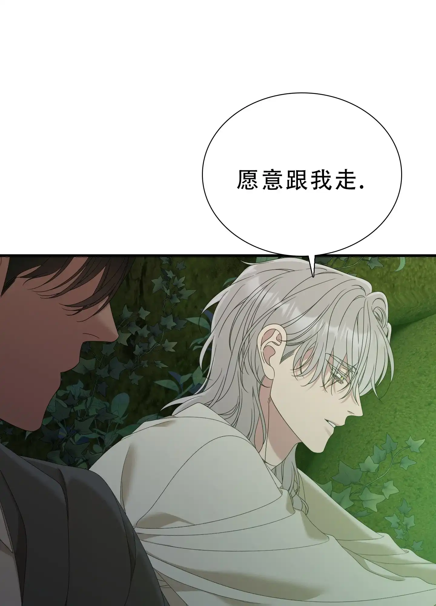 《帝国血脉》第62话 第32页