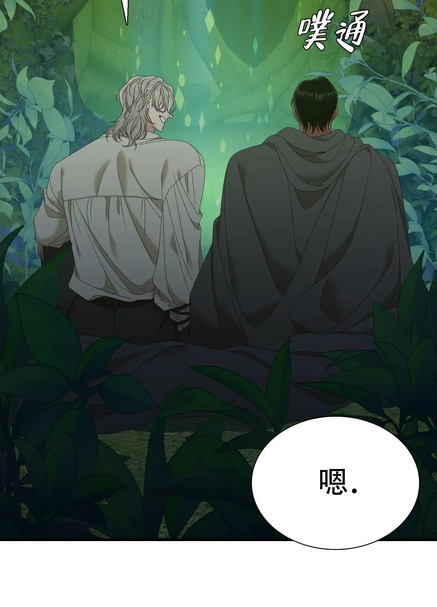《帝国血脉》第62话 第30页