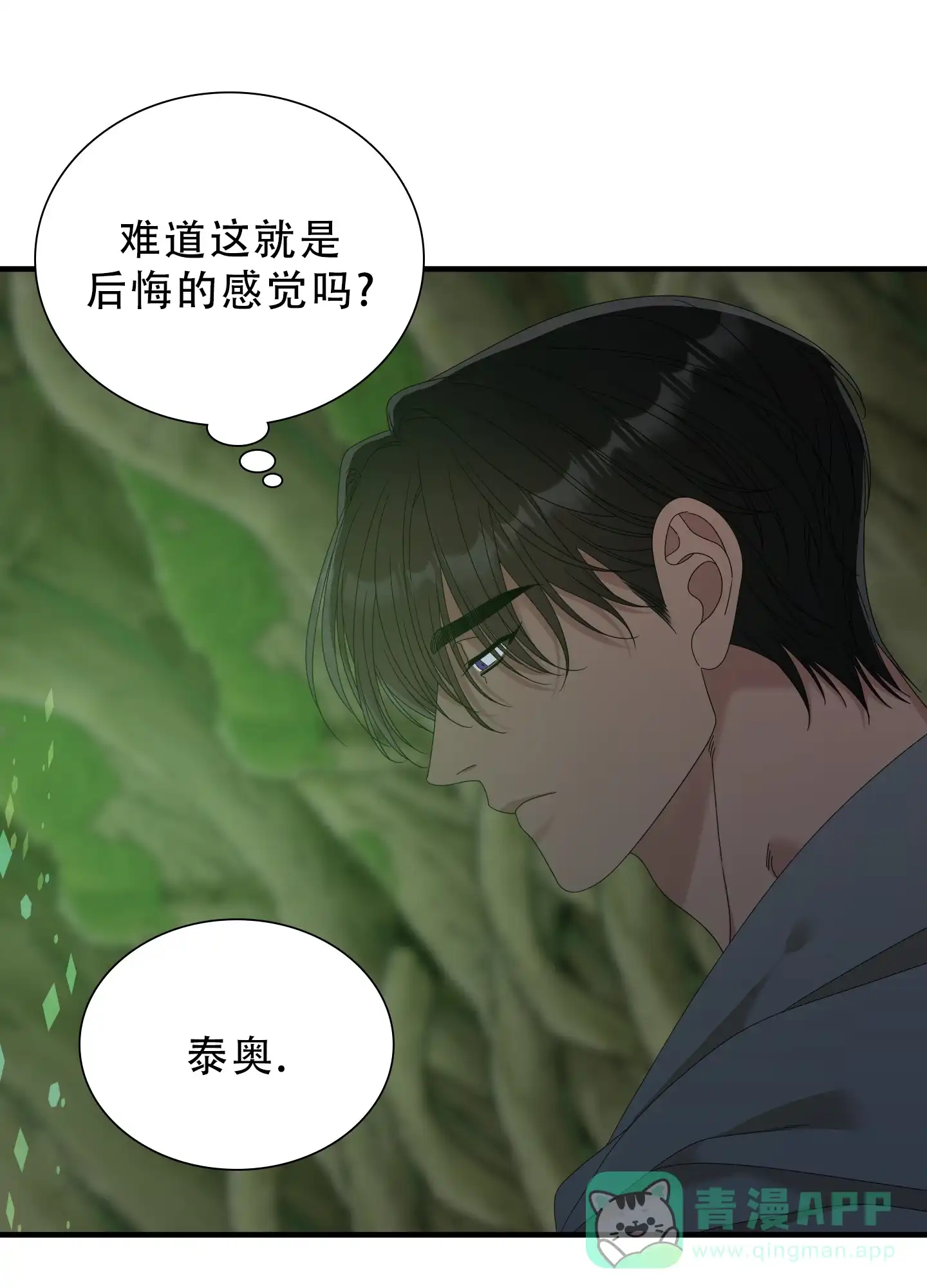 《帝国血脉》第62话 第21页