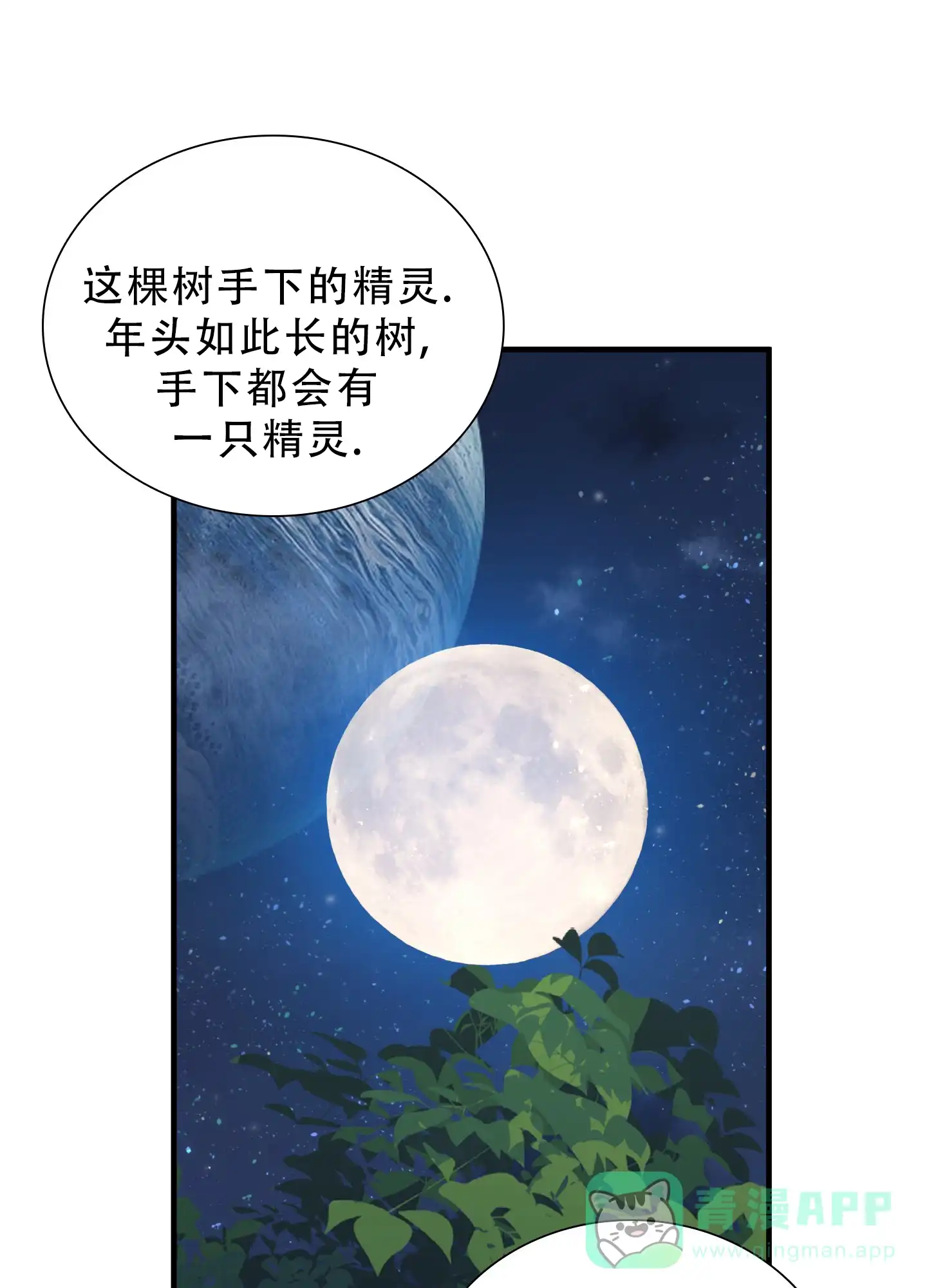 《帝国血脉》第62话 第11页