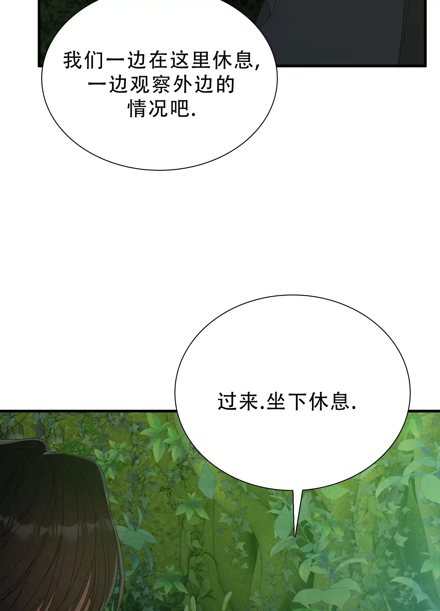 《帝国血脉》第62话 第27页