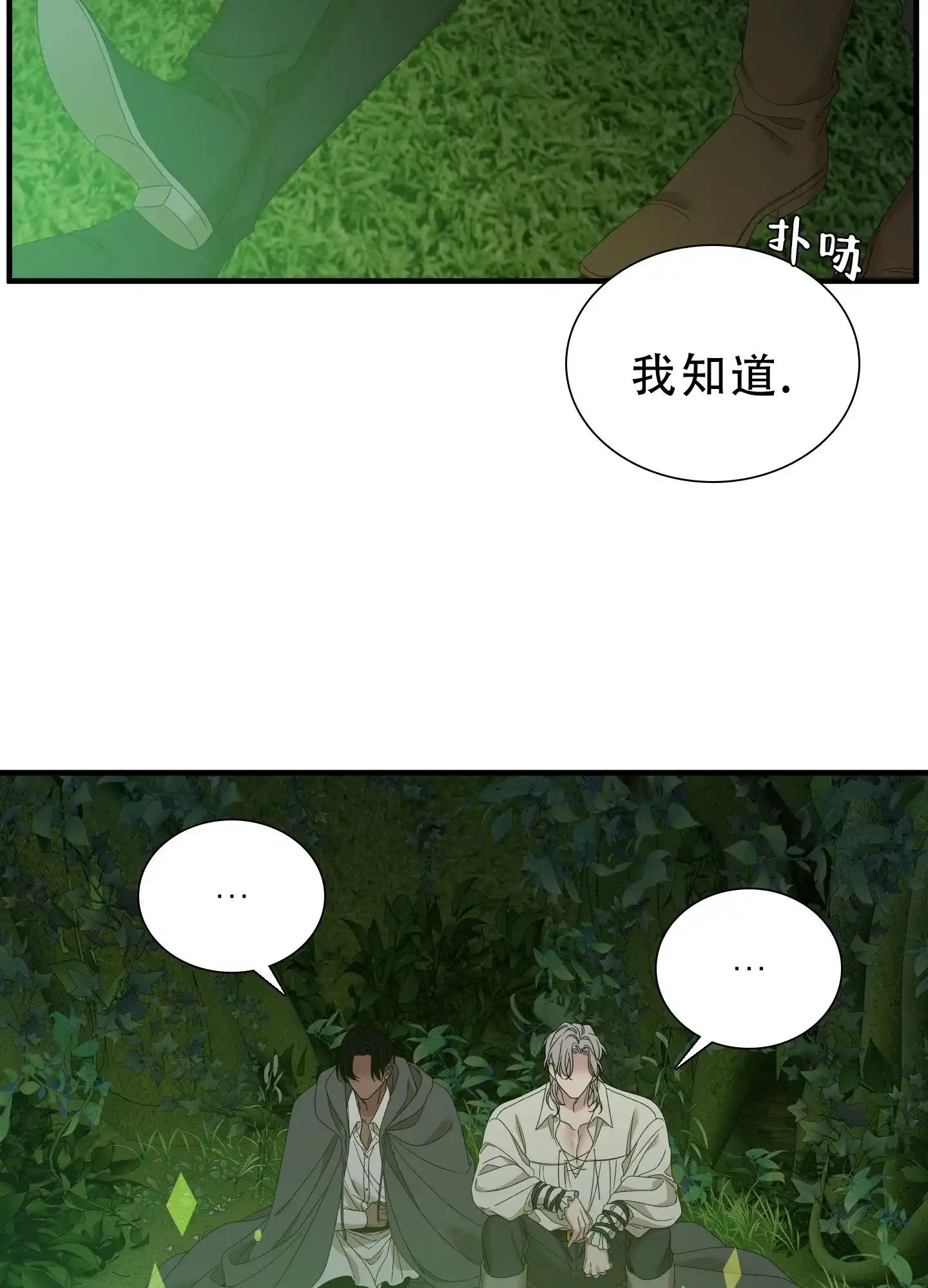 《帝国血脉》第62话 第34页