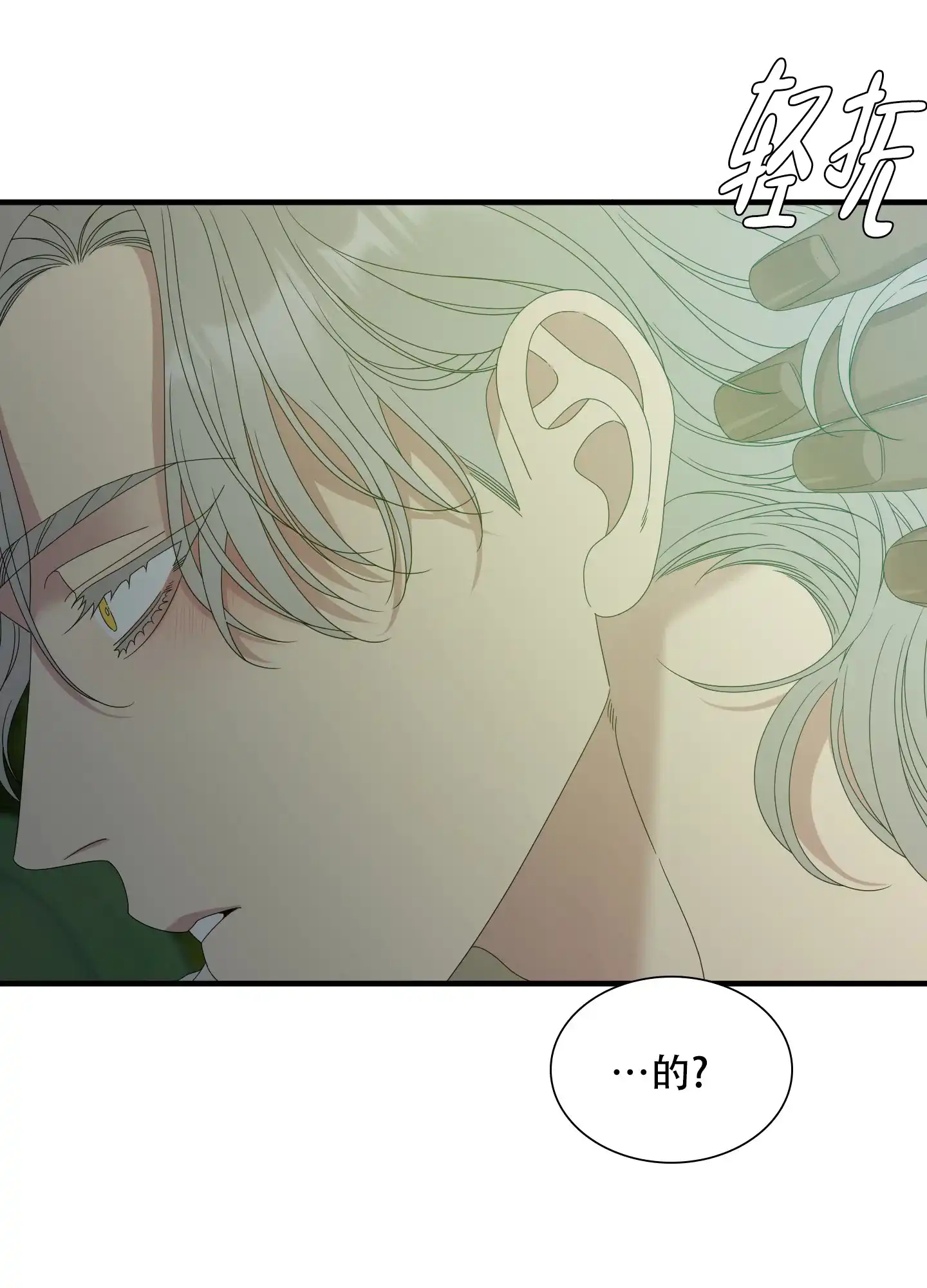 《帝国血脉》第63话 第14页