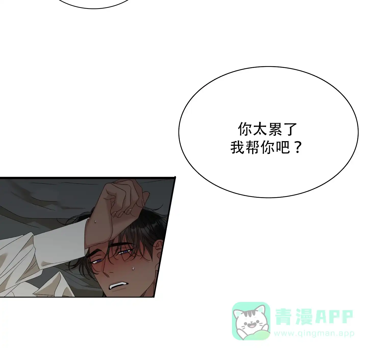 《帝国血脉》第63话 第11页