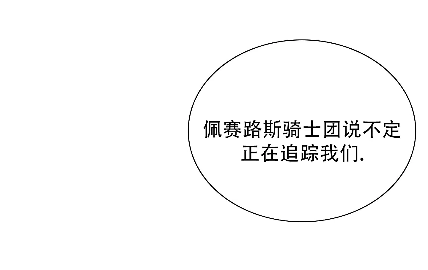 《帝国血脉》第63话 第18页