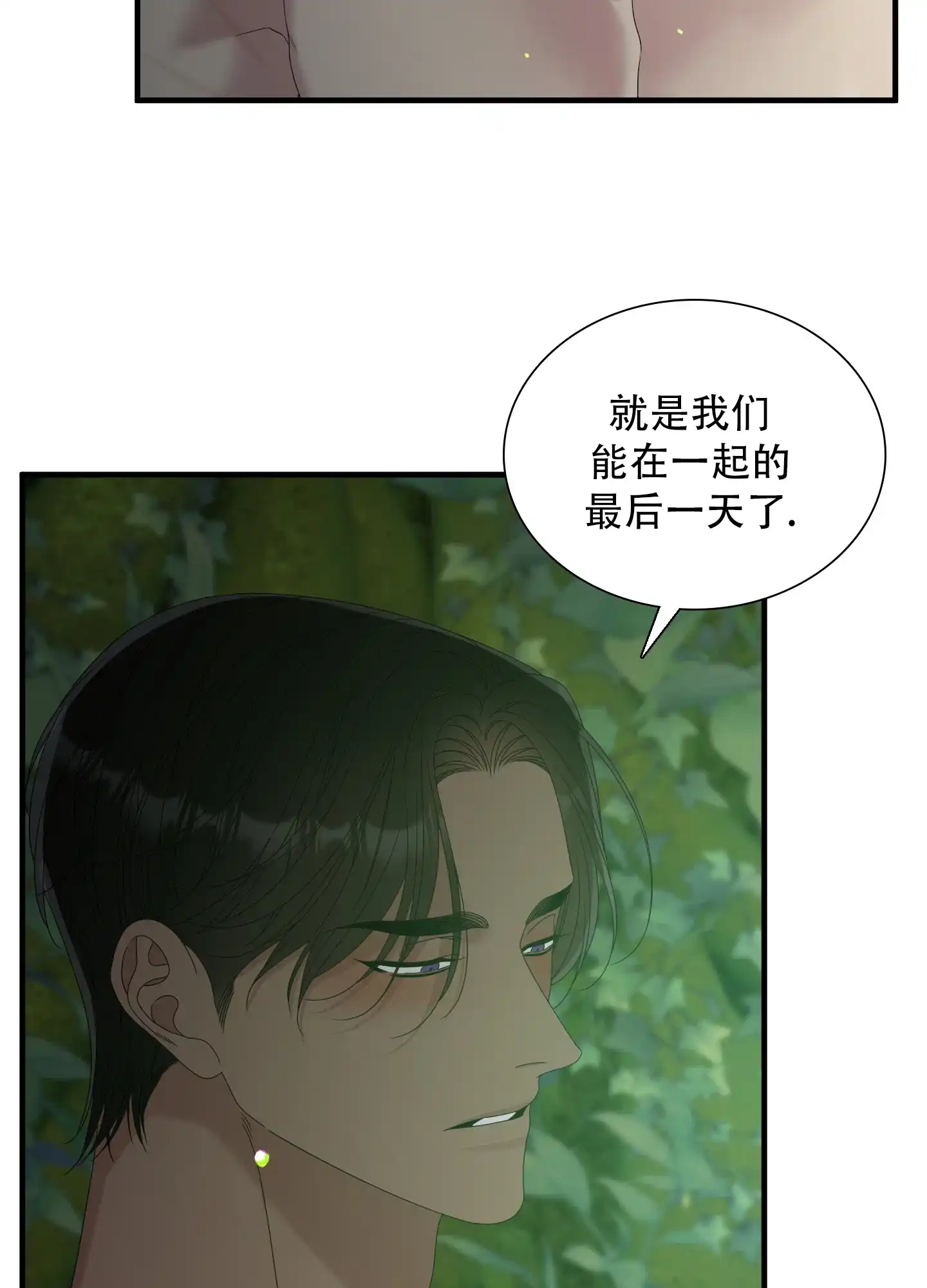 《帝国血脉》第63话 第20页