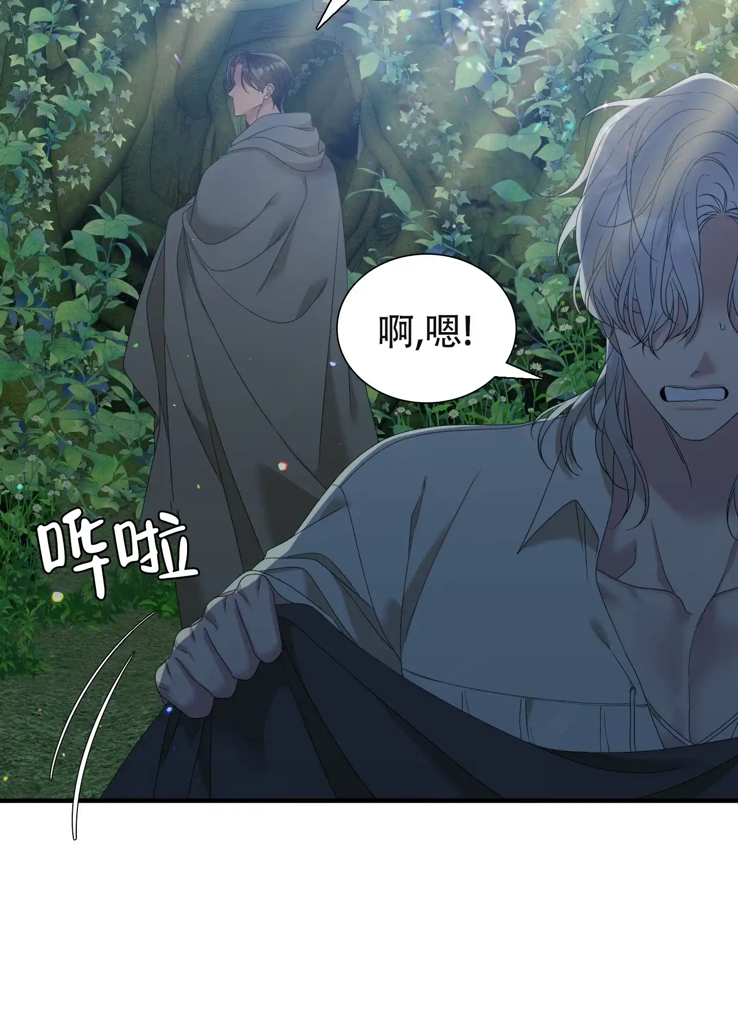 《帝国血脉》第64话 第18页