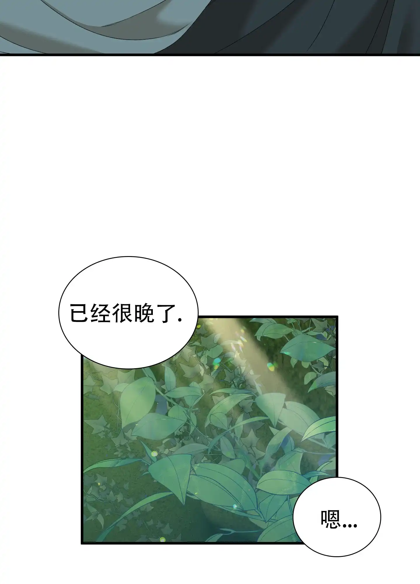 《帝国血脉》第64话 第10页