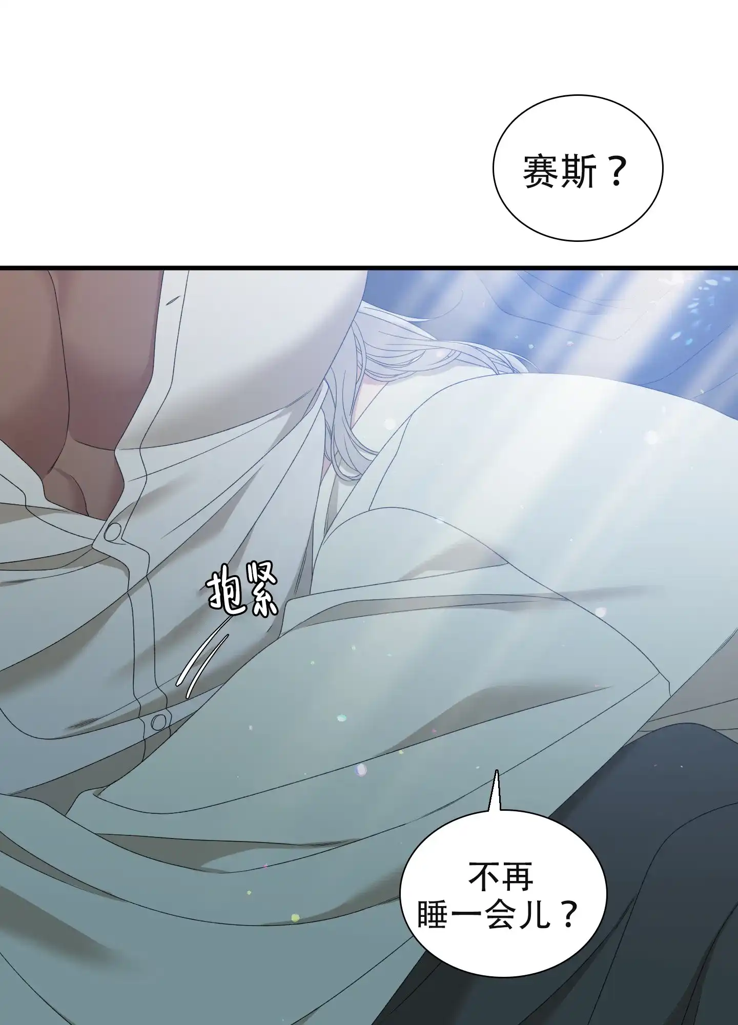《帝国血脉》第64话 第9页