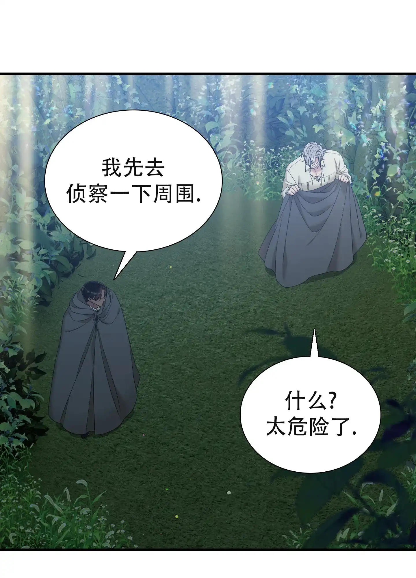 《帝国血脉》第64话 第20页