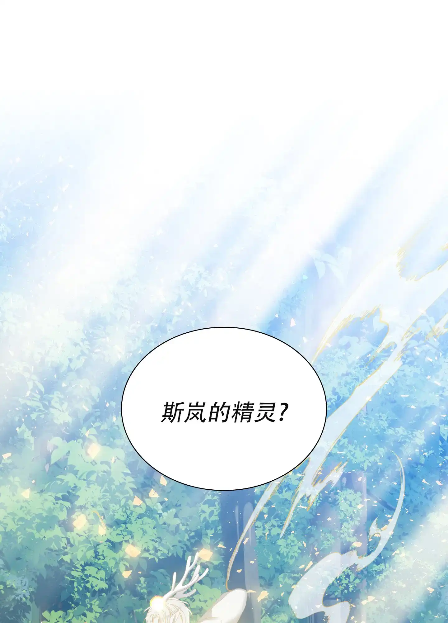 《帝国血脉》第65话 第35页