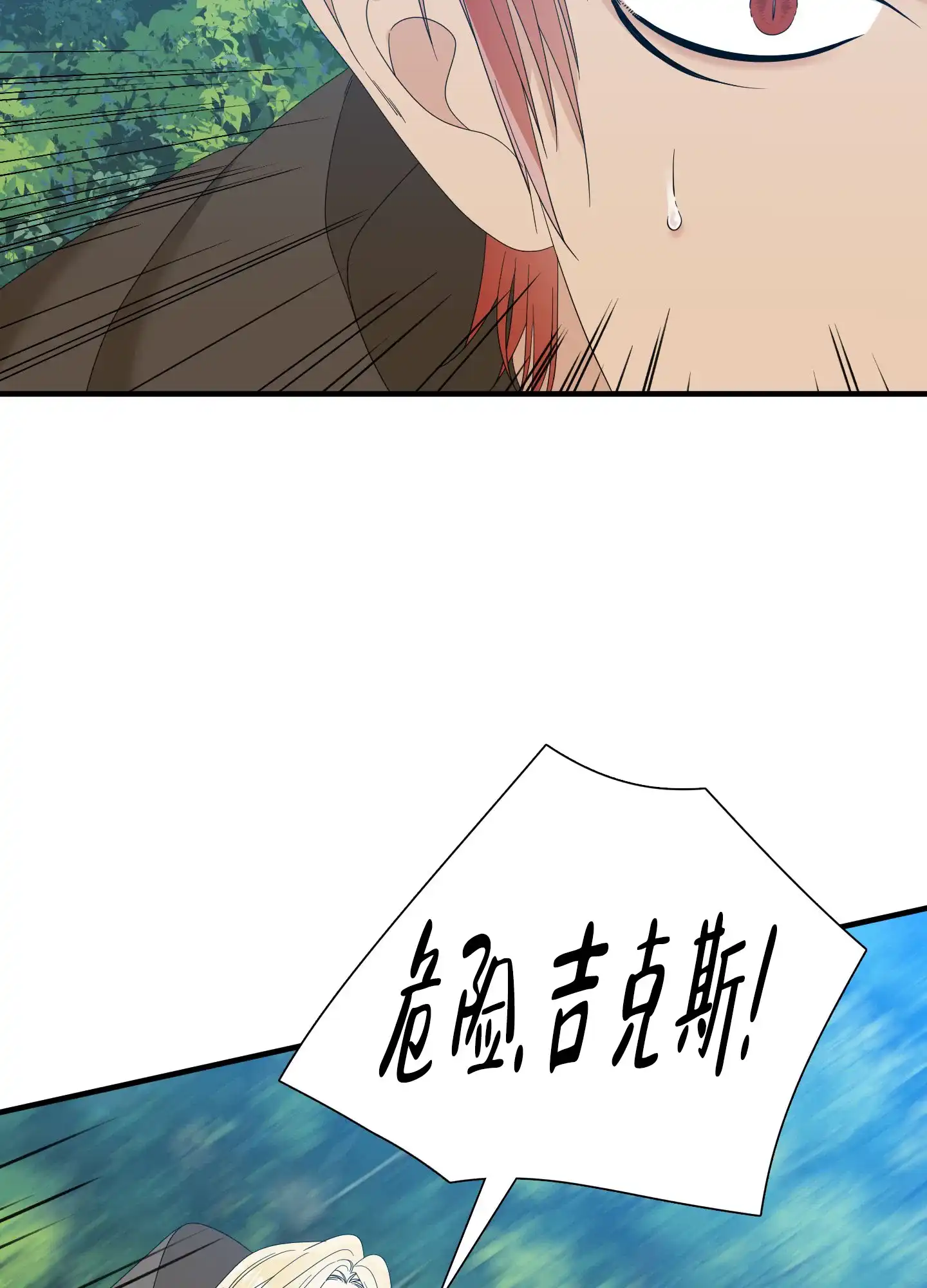 《帝国血脉》第65话 第27页
