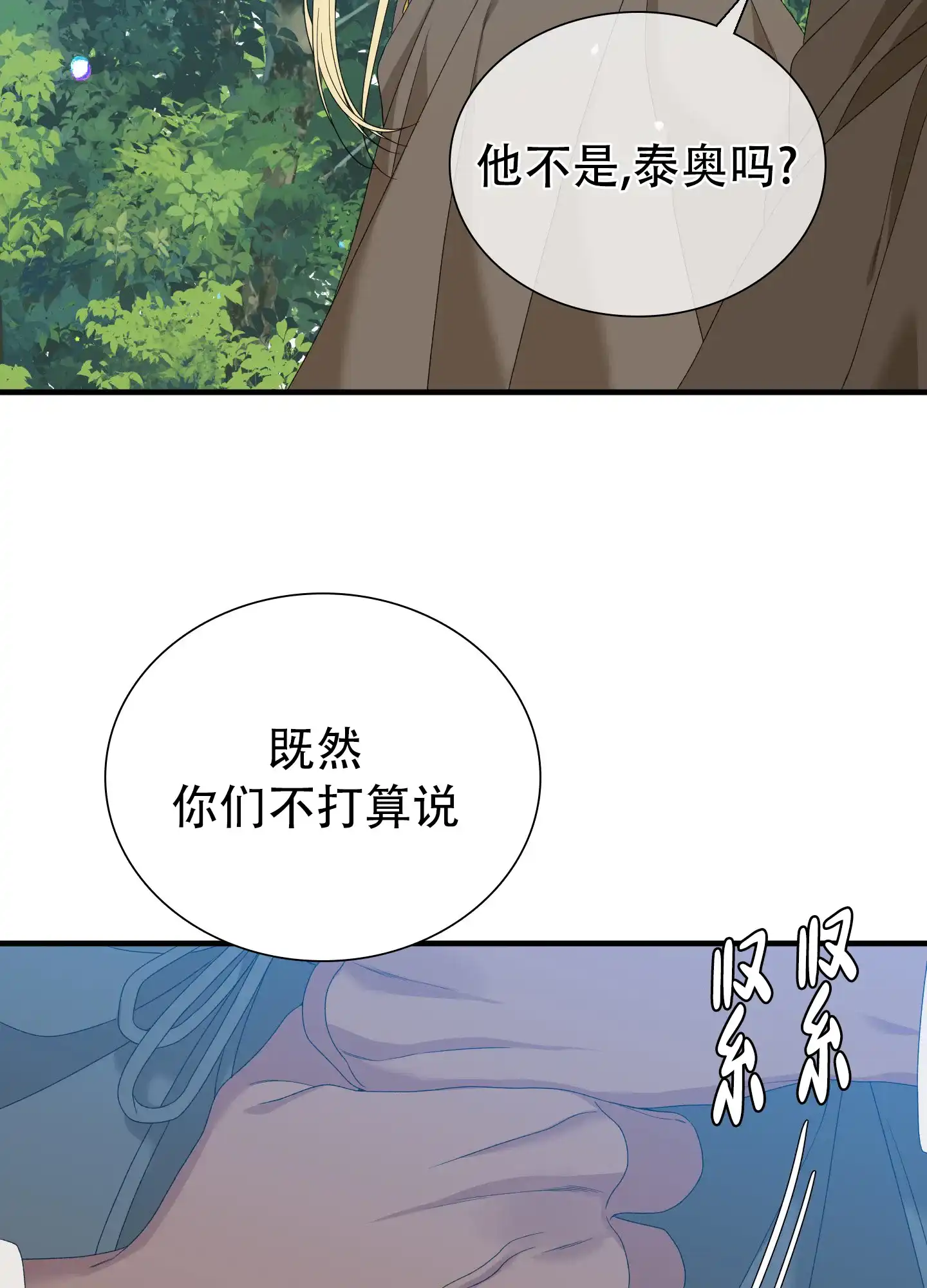 《帝国血脉》第65话 第18页