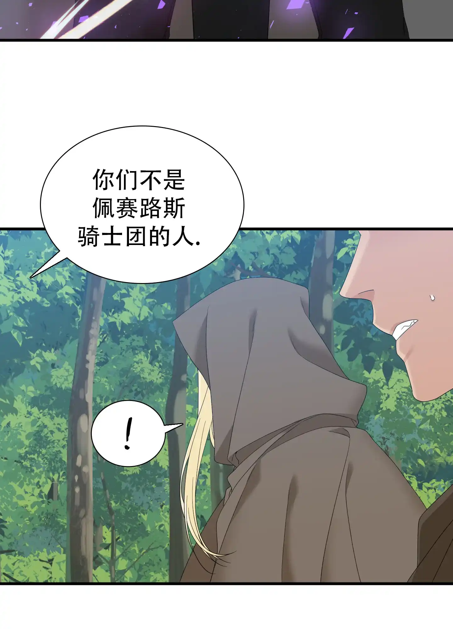 《帝国血脉》第65话 第15页